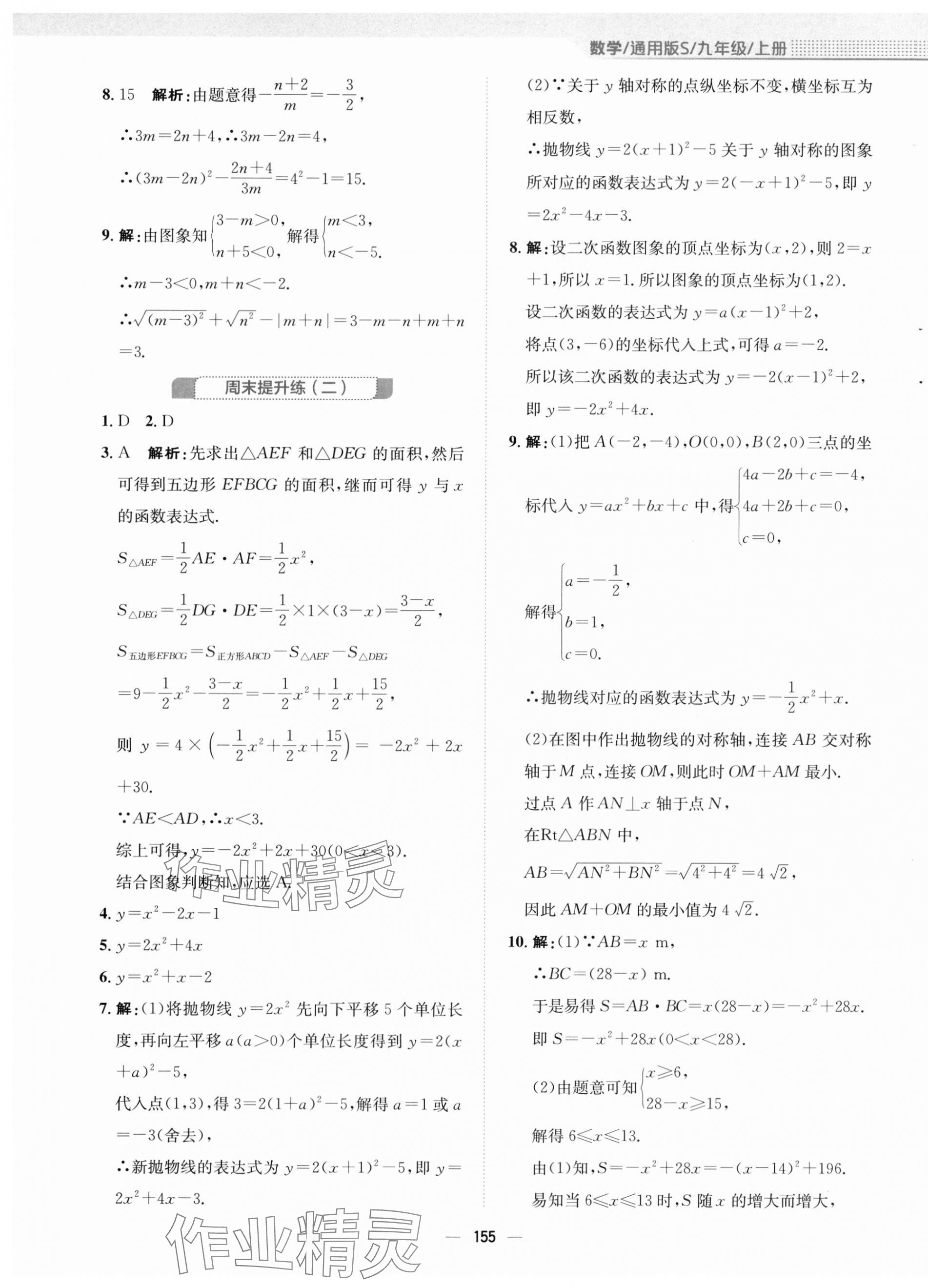 2023年新編基礎(chǔ)訓(xùn)練九年級(jí)數(shù)學(xué)上冊(cè)通用版S 第7頁(yè)