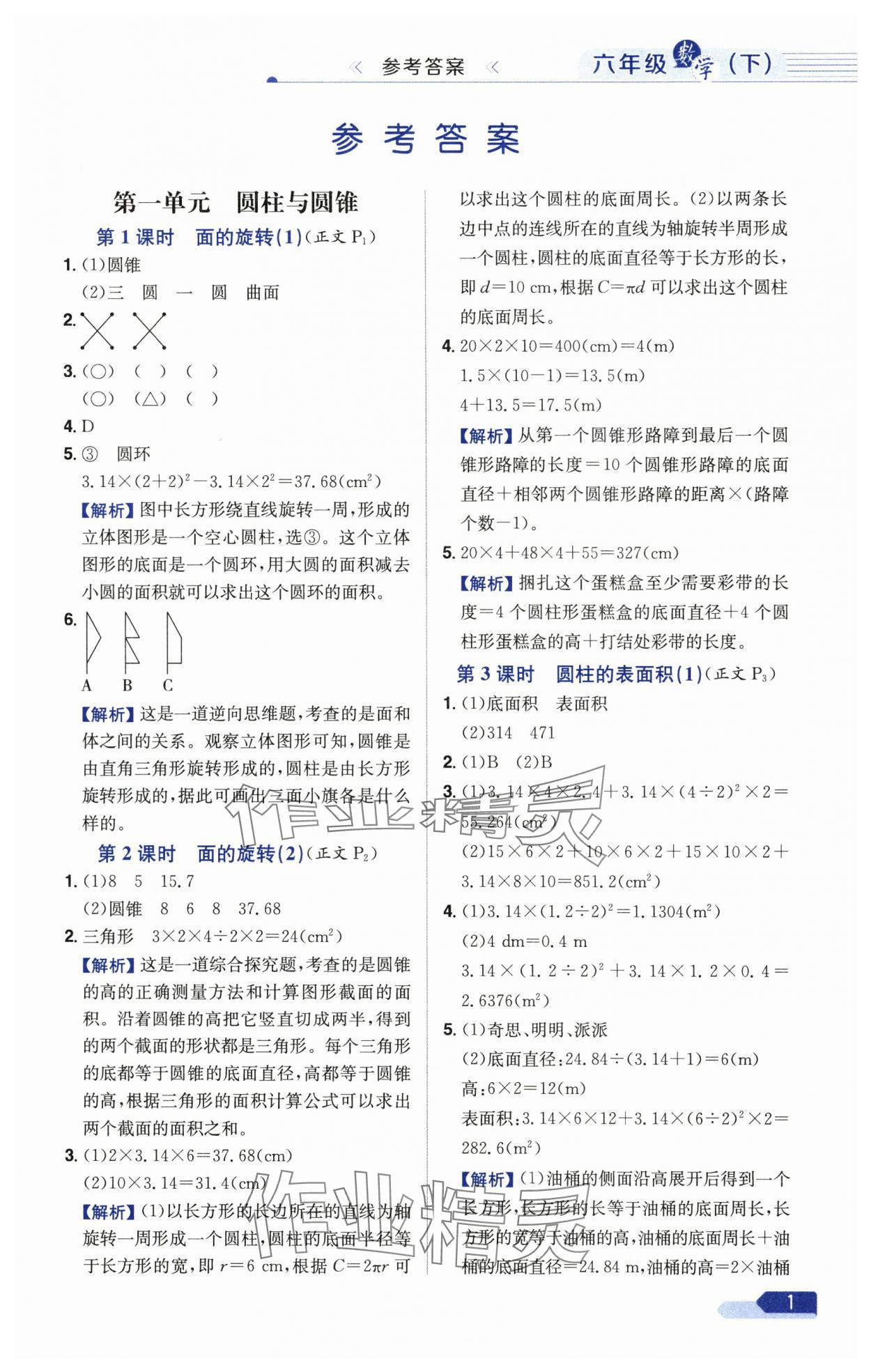 2025年教材全練六年級數(shù)學(xué)下冊北師大版 第13頁