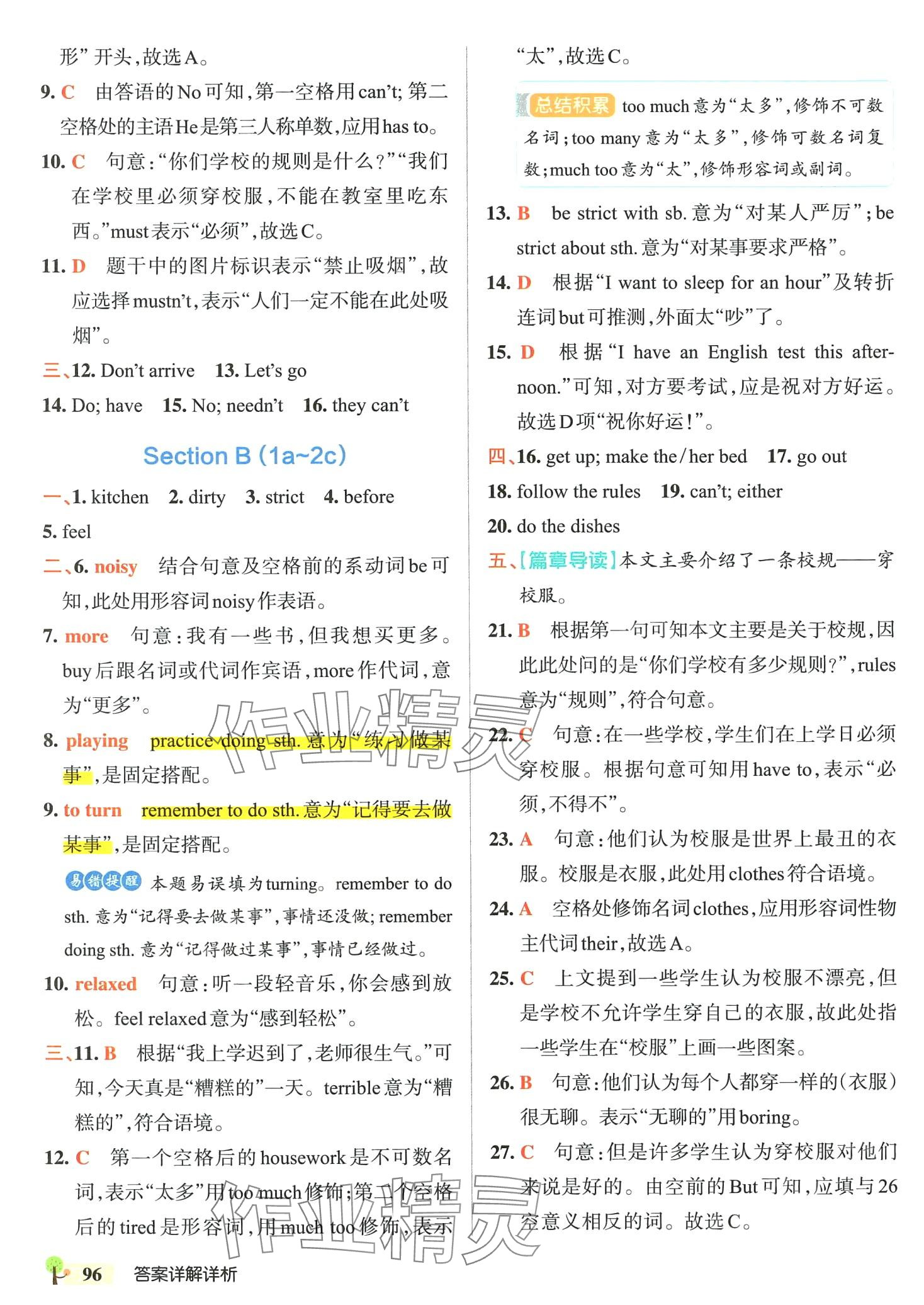 2024年初中學霸創(chuàng)新題七年級英語下冊人教版 參考答案第14頁