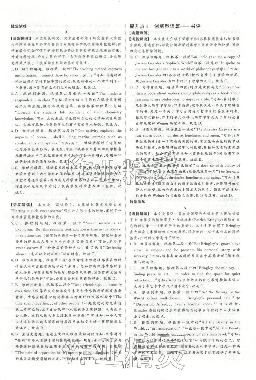 2026年金榜題名高中英語(yǔ)&nbsp;參考答案第8頁(yè)