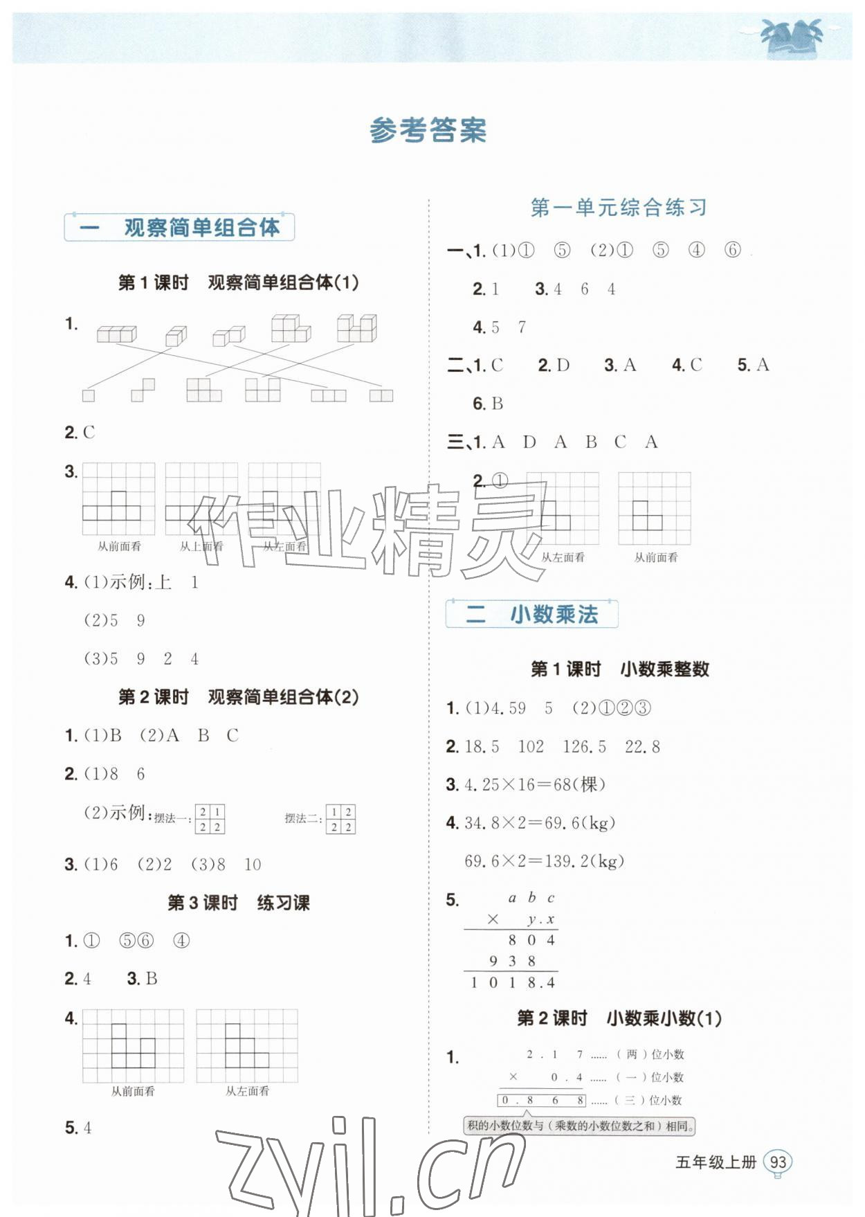 2026年学习指要五年级数学上册人教版&nbsp;第1页