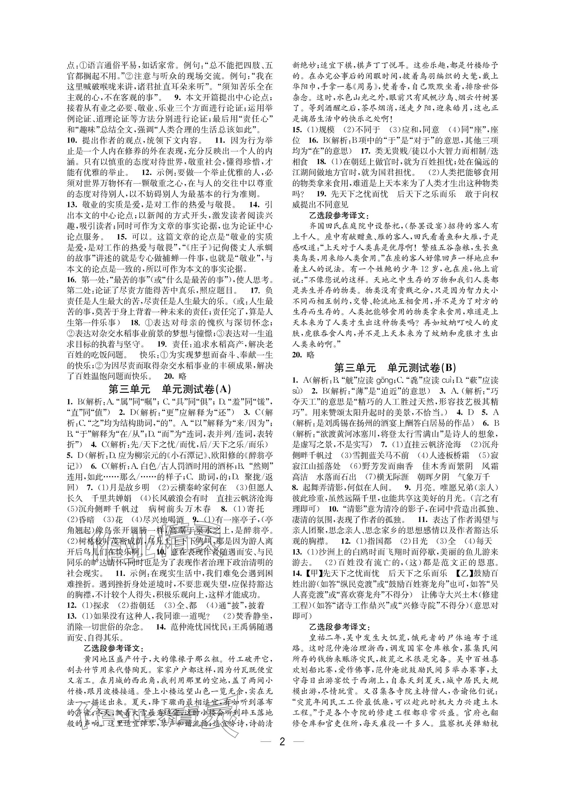 2023年層層遞進(jìn)九年級(jí)語(yǔ)文上冊(cè)人教版 參考答案第2頁(yè)