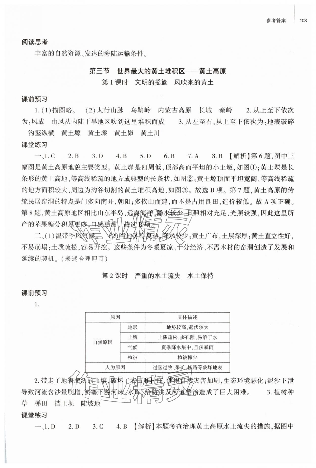 2025年同步練習冊大象出版社八年級地理下冊人教版 參考答案第4頁