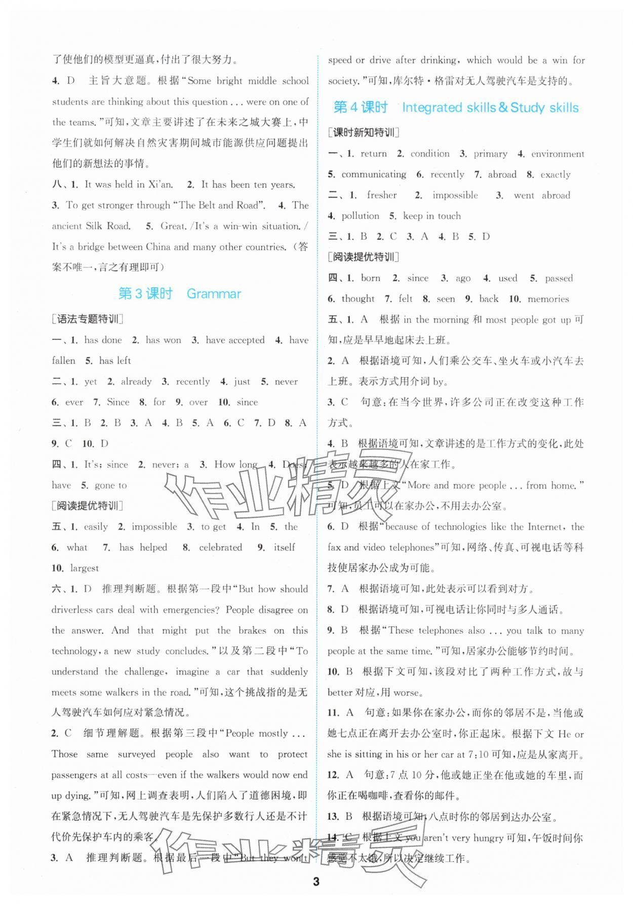 2024年拔尖特训八年级英语下册译林版 参考答案第2页