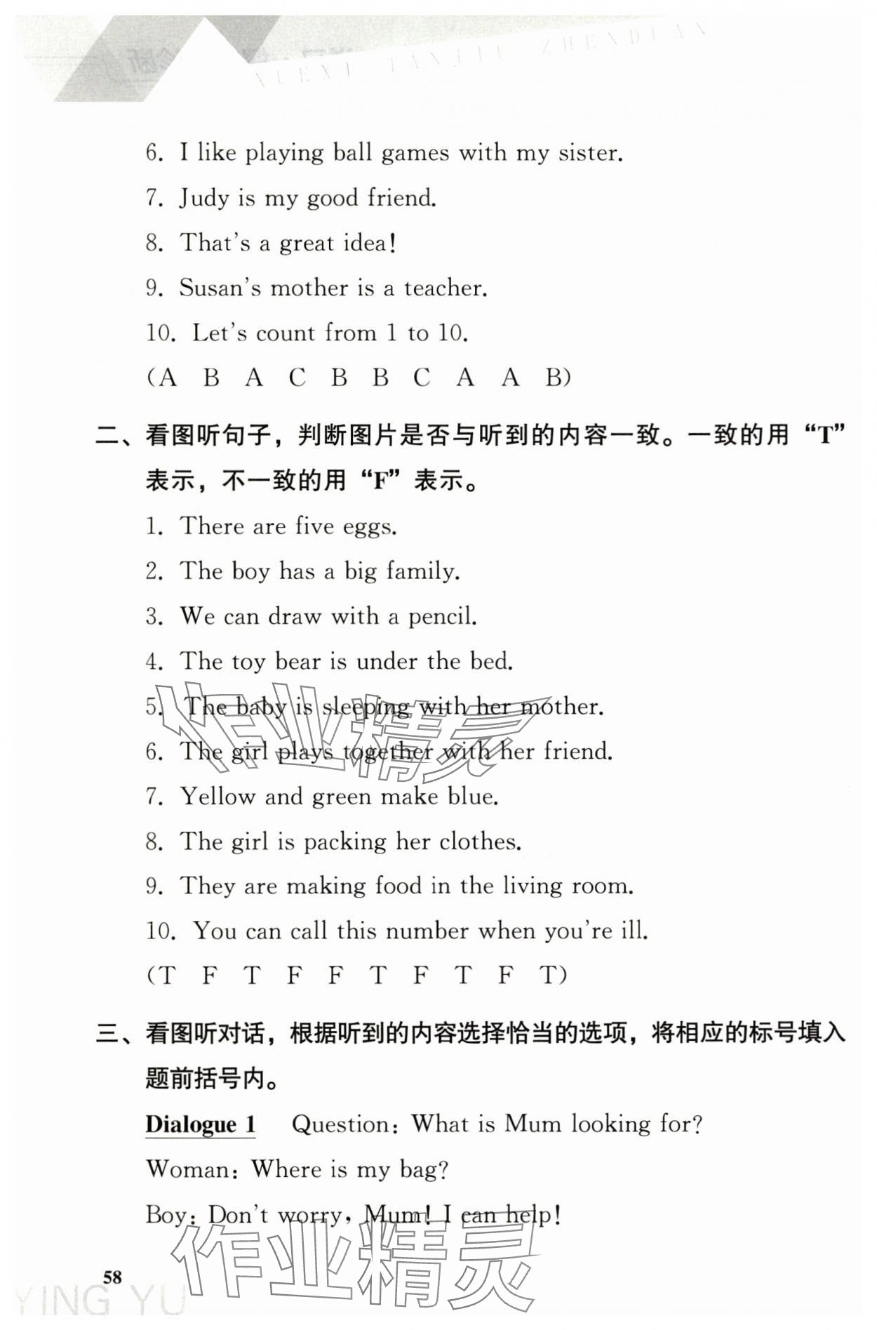 2025年学习探究诊断小学英语三年级上册外研版 第10页