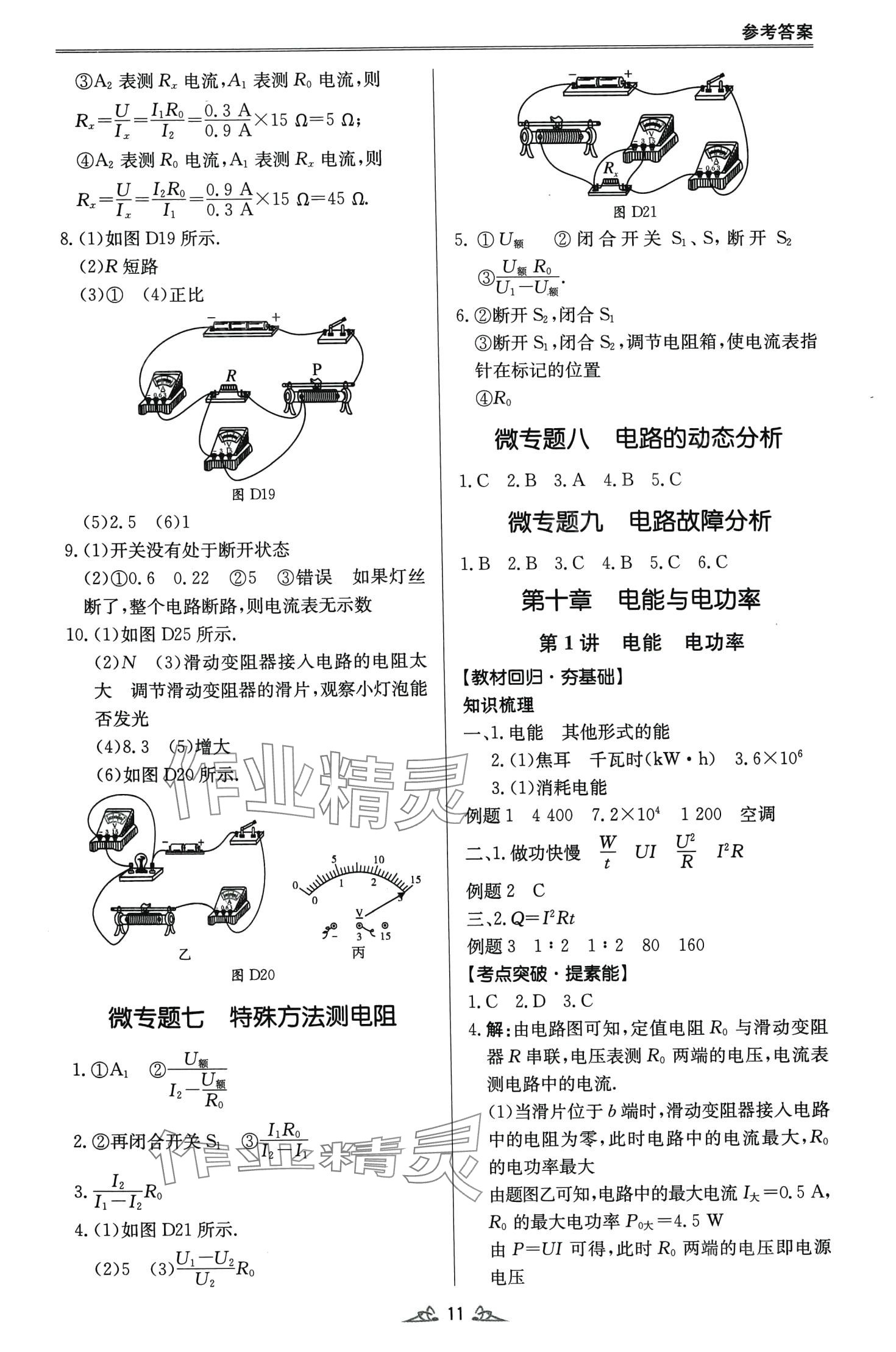 2024年中考風向標物理中考廣東專版 第11頁