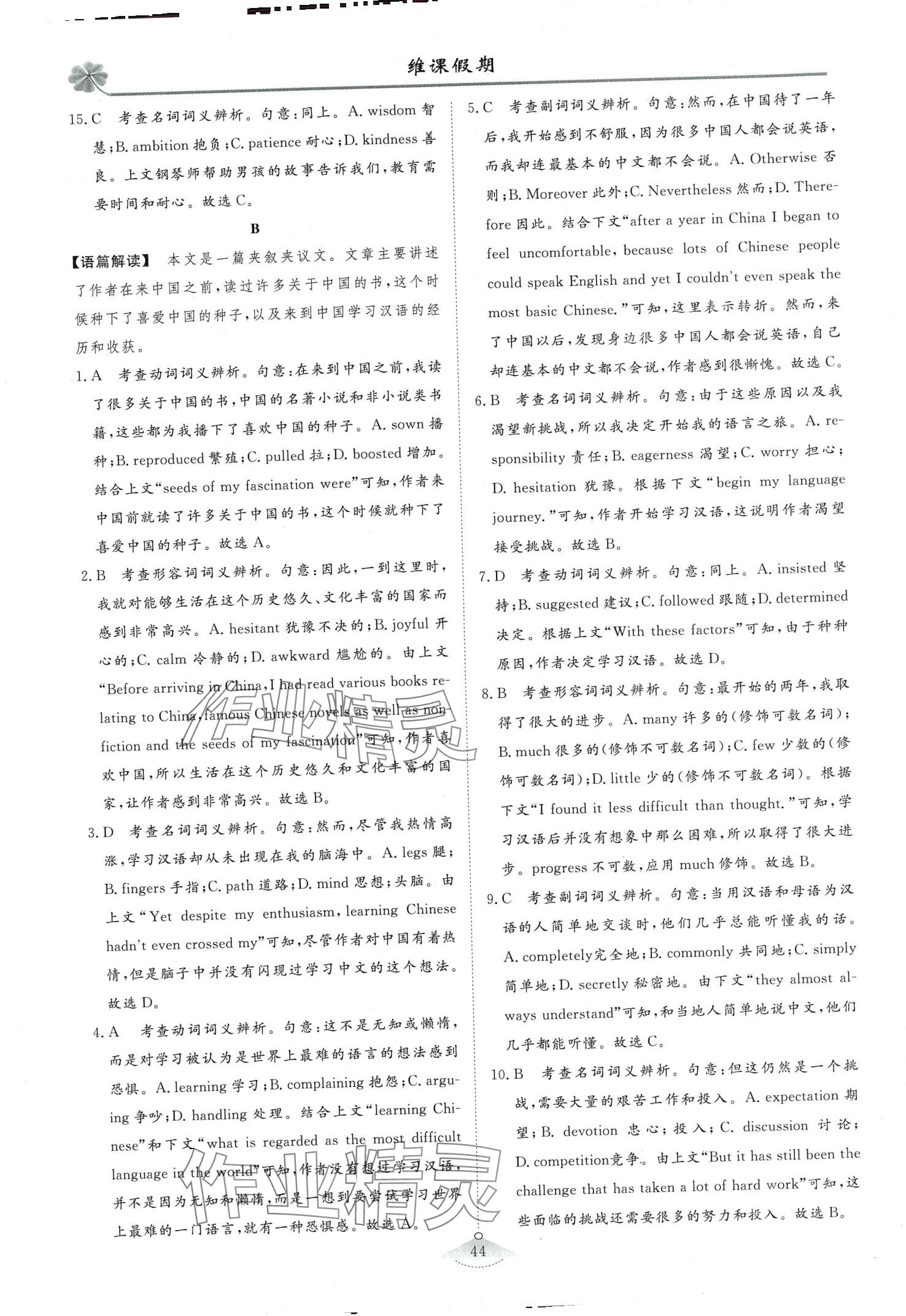 2024年維課假期高三英語(yǔ) 第4頁(yè)