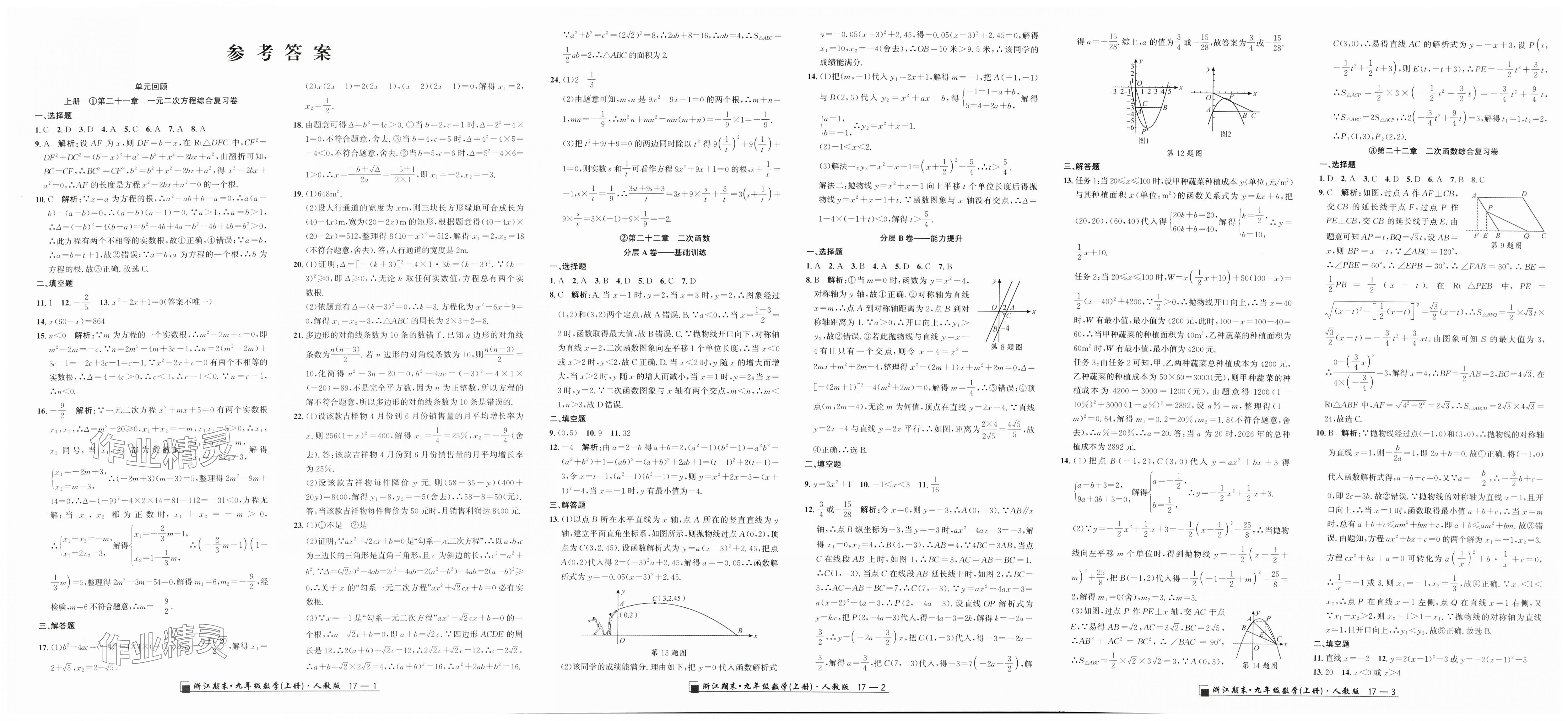 2024年勵耘書業(yè)浙江期末九年級數(shù)學上冊人教版 第1頁