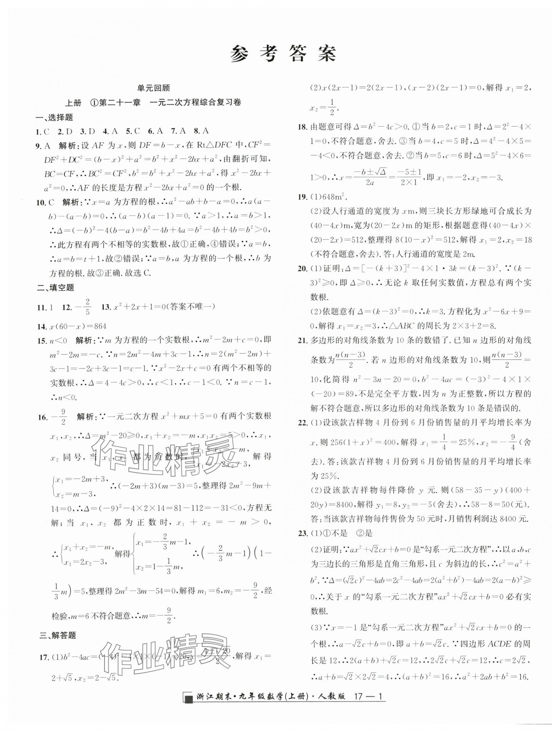 2024年勵耘書業(yè)浙江期末九年級數(shù)學上冊人教版 第1頁