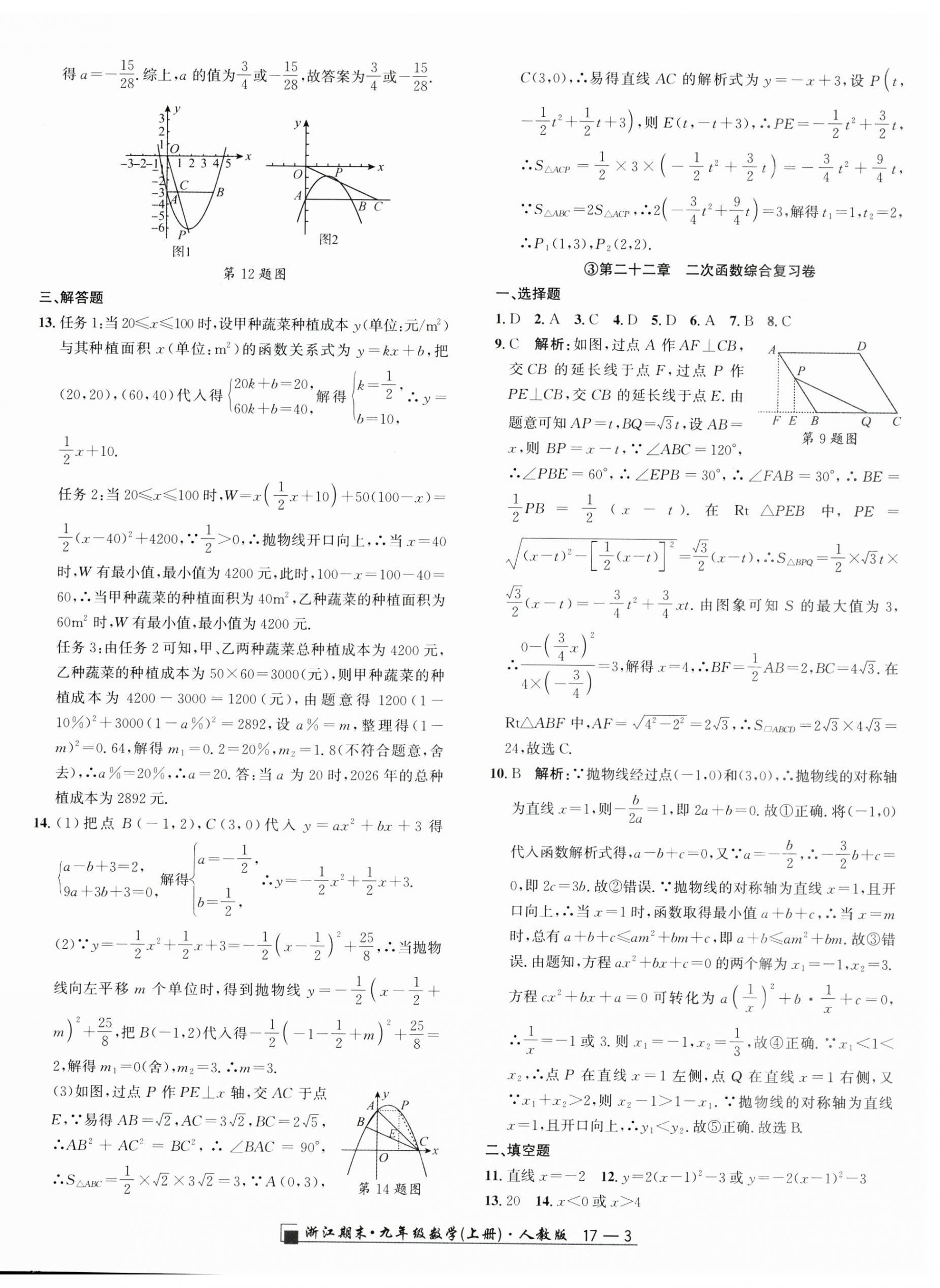 2024年勵(lì)耘書業(yè)浙江期末九年級(jí)數(shù)學(xué)上冊(cè)人教版 第3頁(yè)