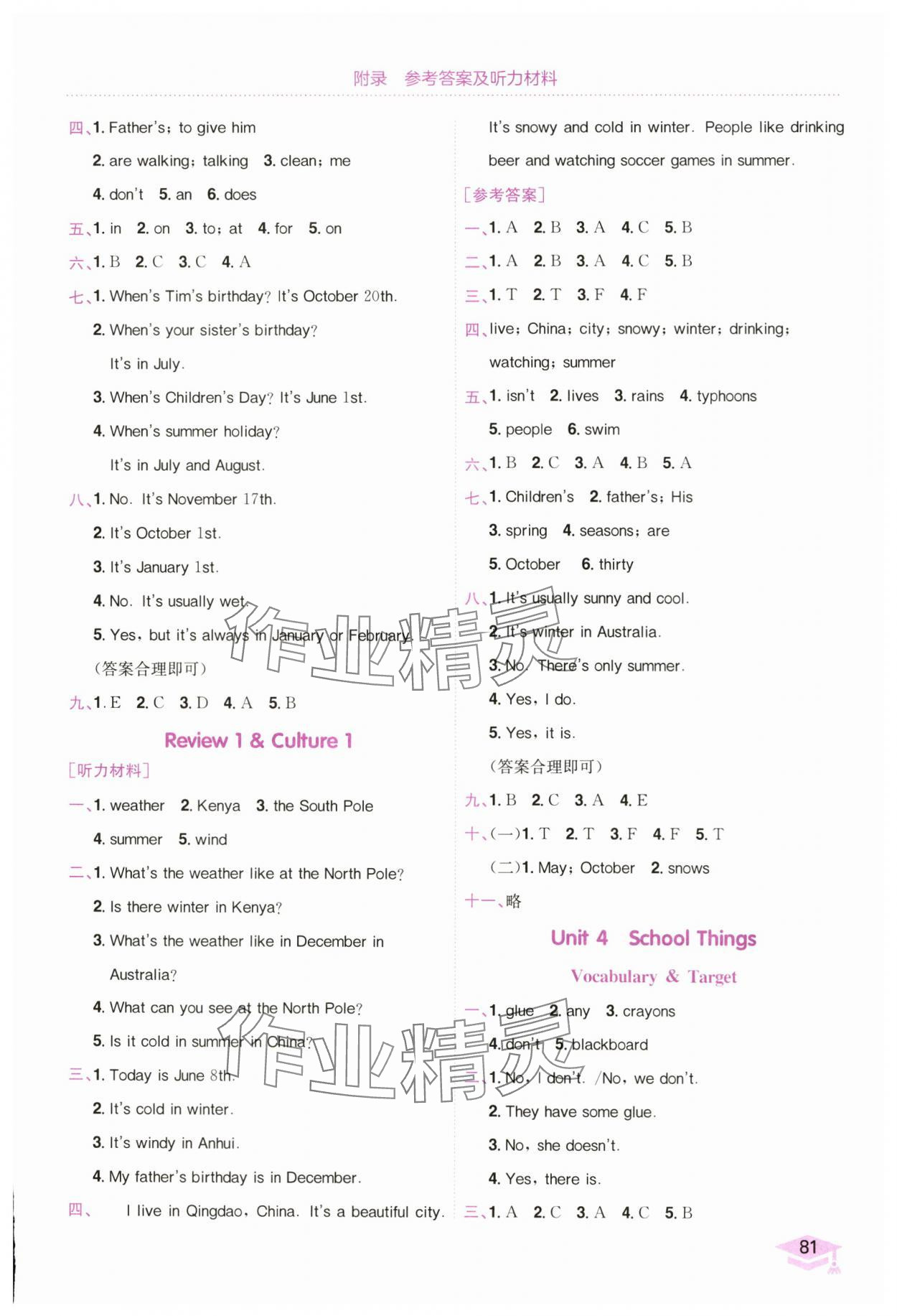 2024年黃岡小狀元作業(yè)本五年級(jí)英語上冊(cè)開心版 第5頁