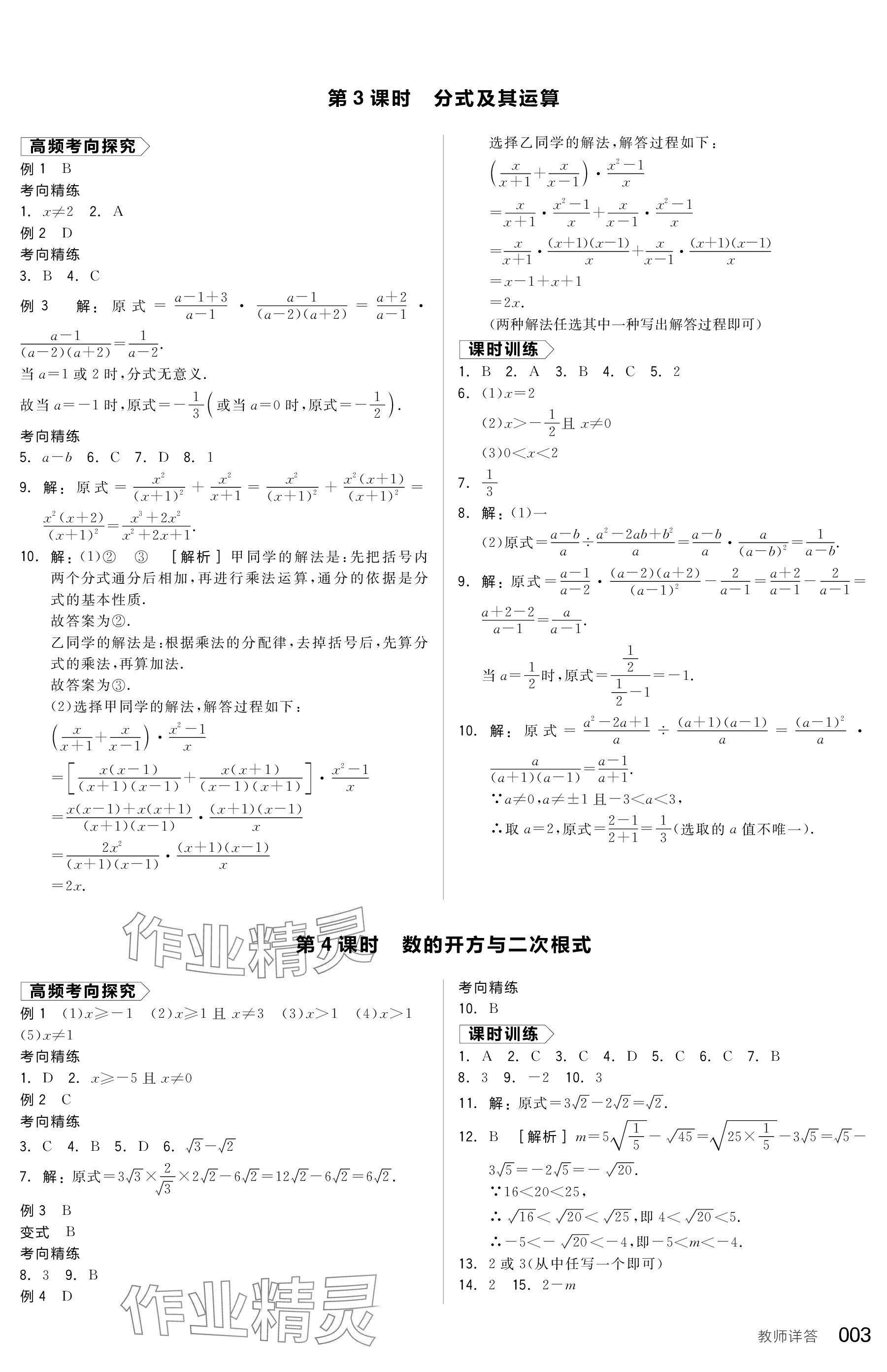 2024年全品中考復(fù)習方案數(shù)學包頭專版 參考答案第3頁