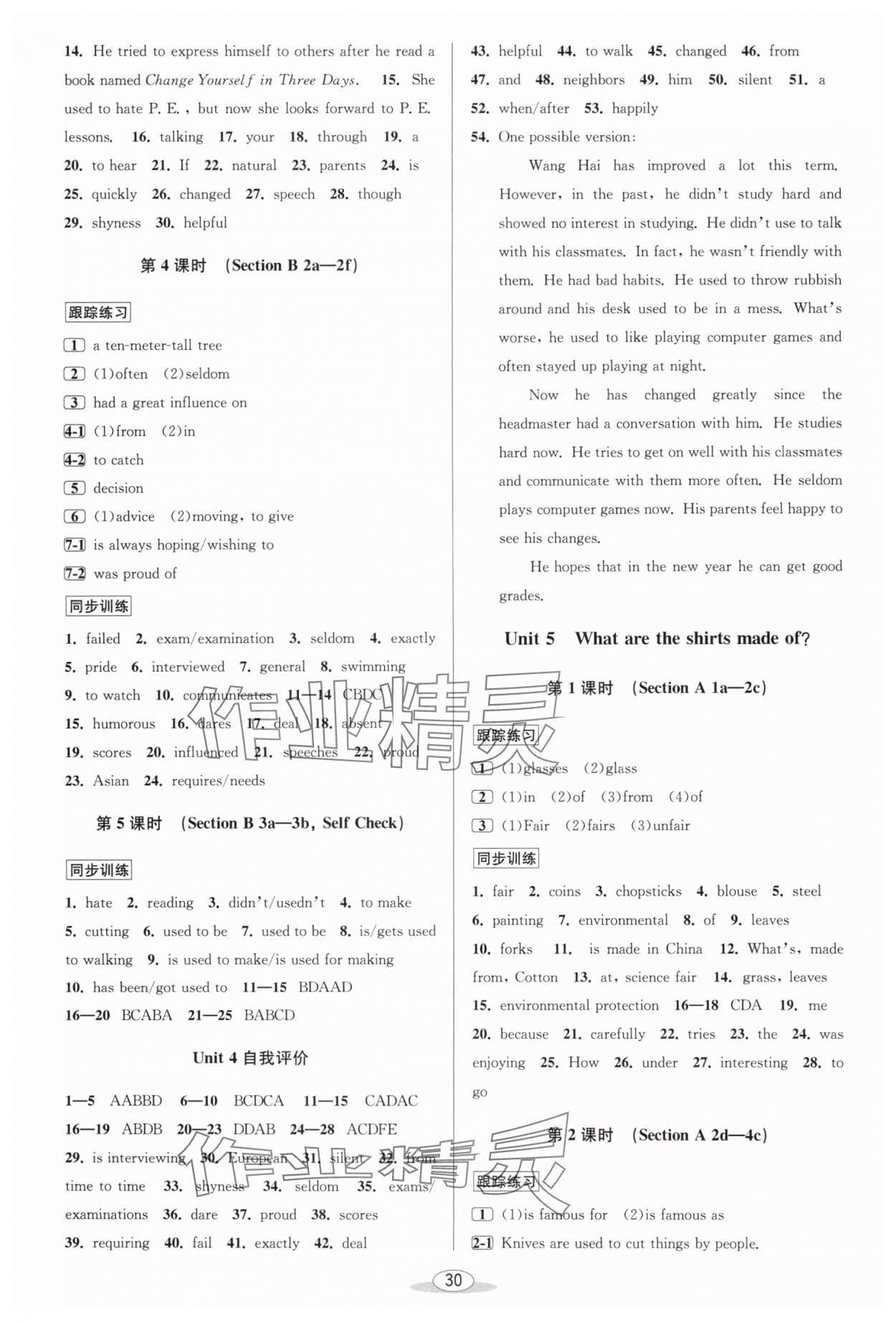 2024年教與學(xué)課程同步講練九年級英語全一冊人教版 參考答案第6頁