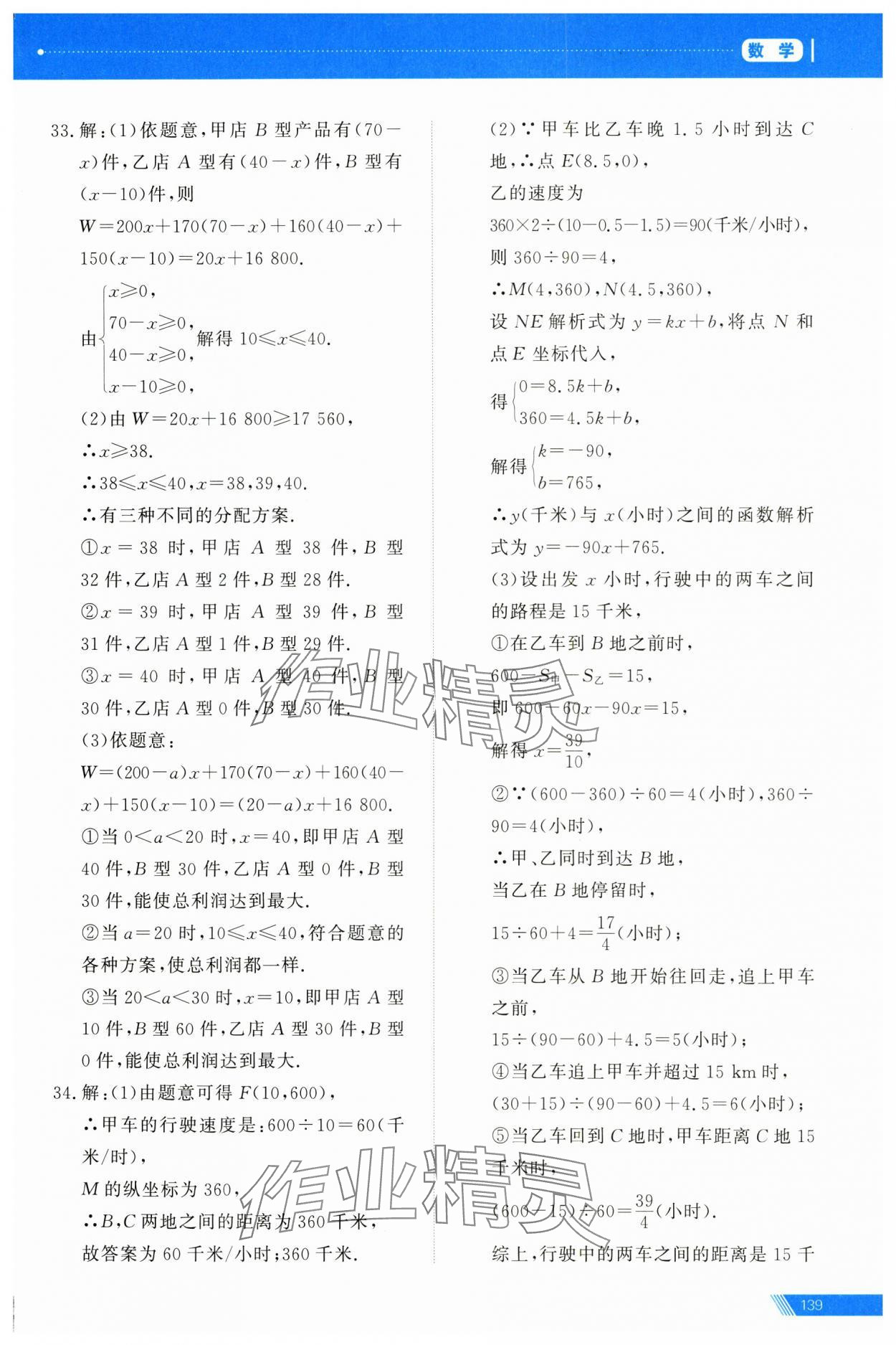 2025年資源與評價中考全程總復習數學 第7頁