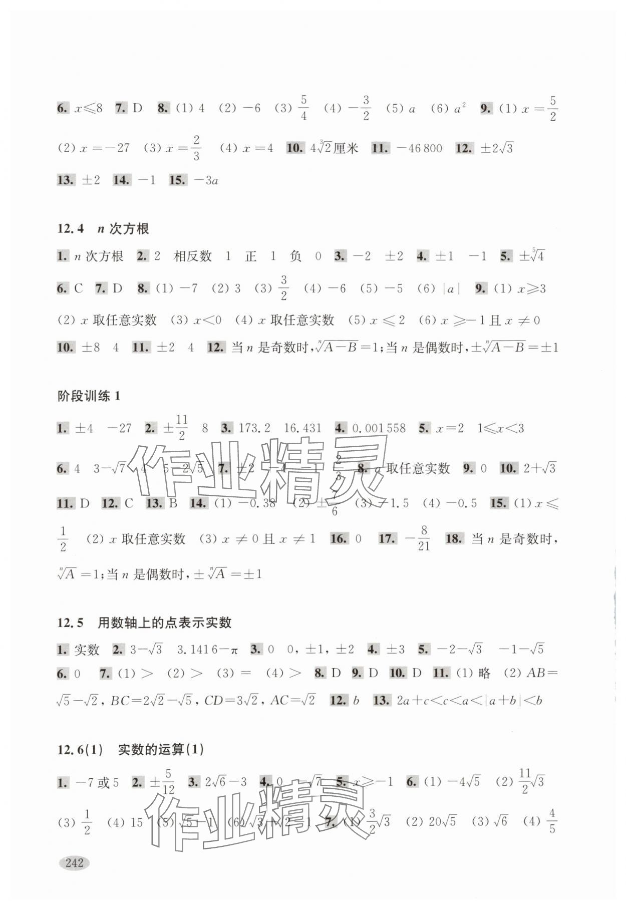 2024年新思路辅导与训练七年级数学第二学期沪教版 第2页