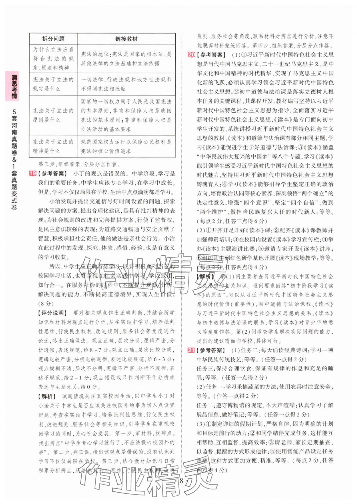 2025年鼎成中考河南中考真題匯編道德與法治中考 第8頁(yè)