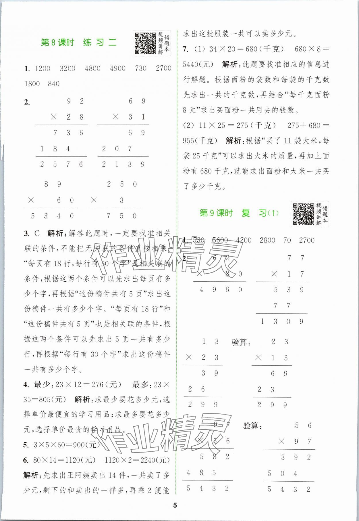 2024年拔尖特训三年级数学下册苏教版 第5页