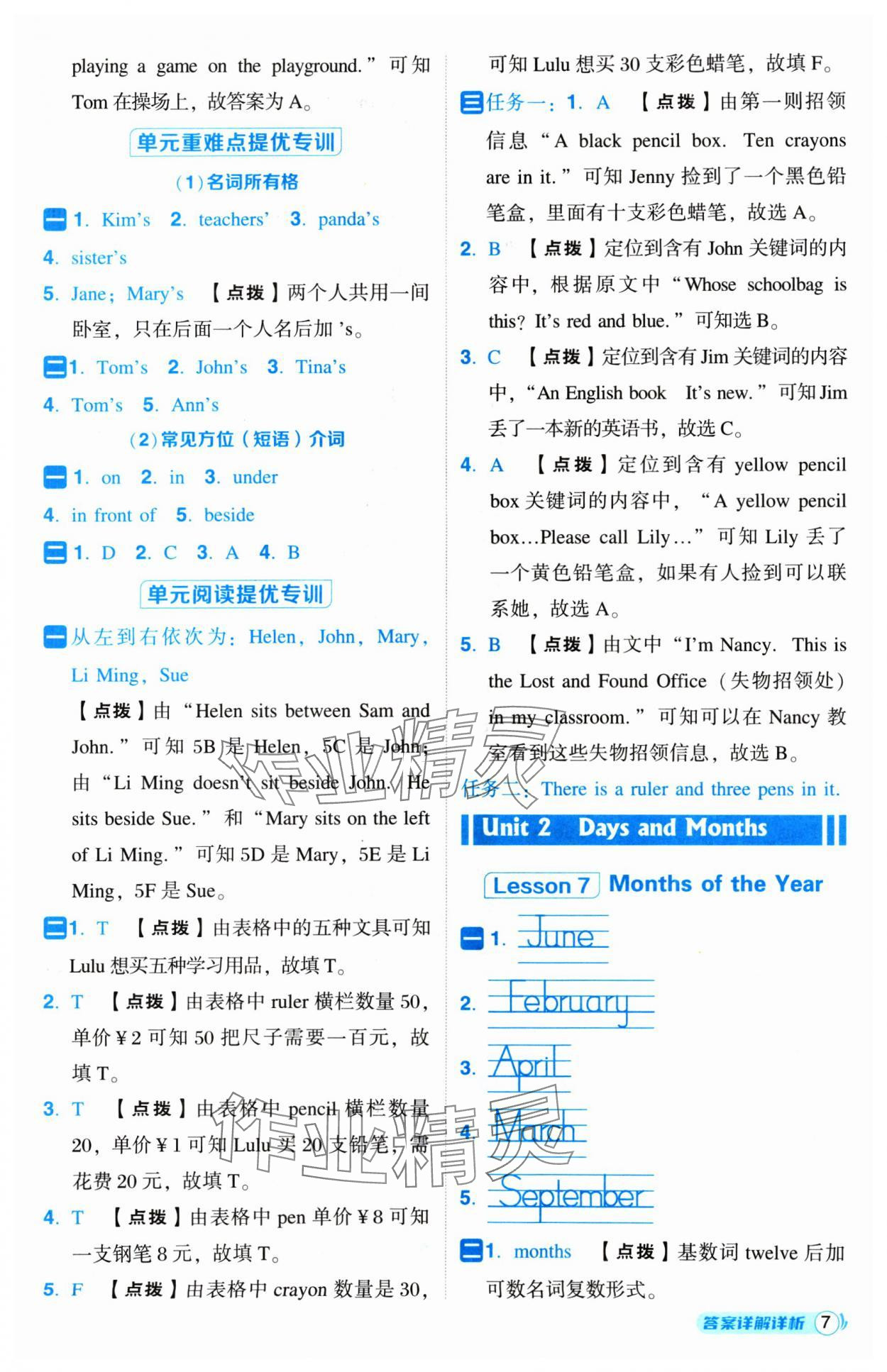 2025年綜合應用創(chuàng)新題典中點四年級英語下冊冀教版 第7頁