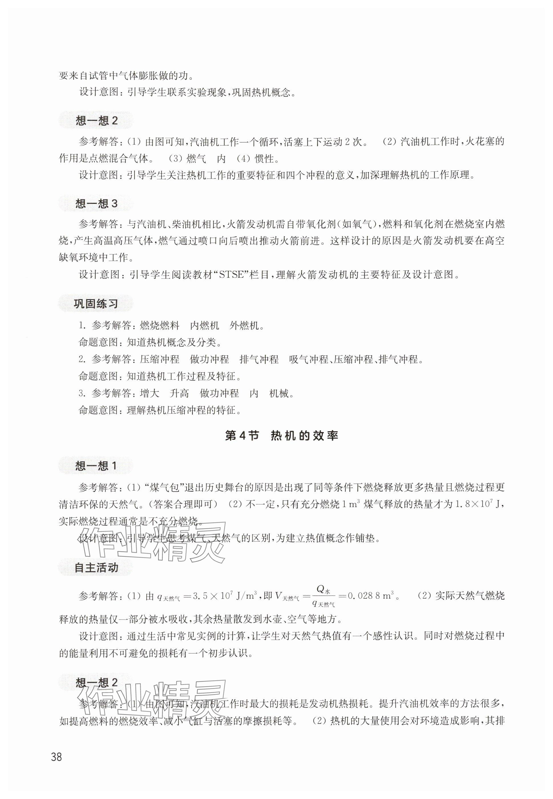 2025年教材课本九年级物理上册沪教版五四制&nbsp;参考答案第38页