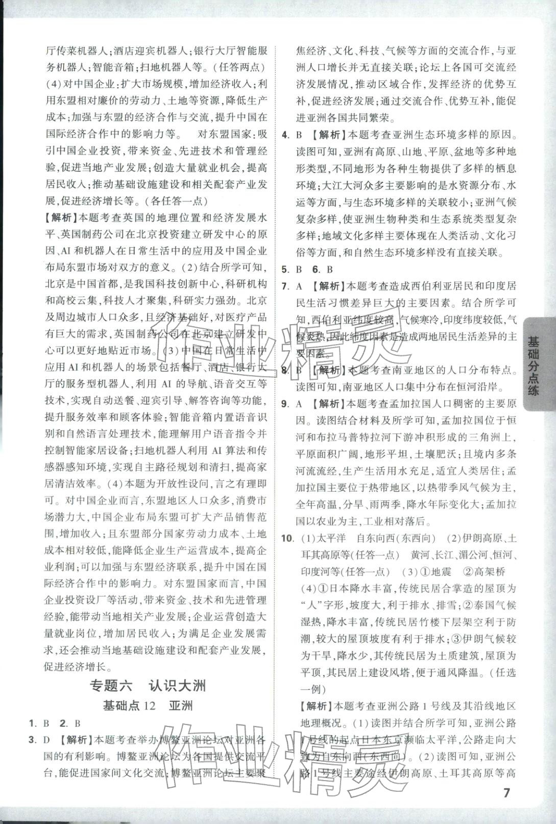 2026年万唯中考基础题地理 参考答案第7页