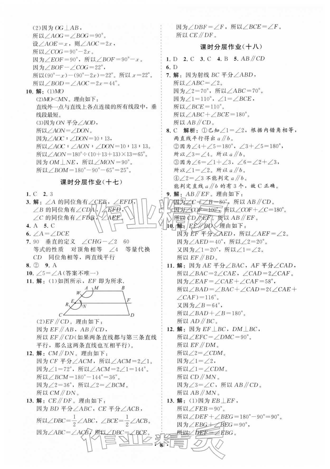 2026年同步练习册分层拓展六年级数学下册鲁教版54制&nbsp;参考答案第8页