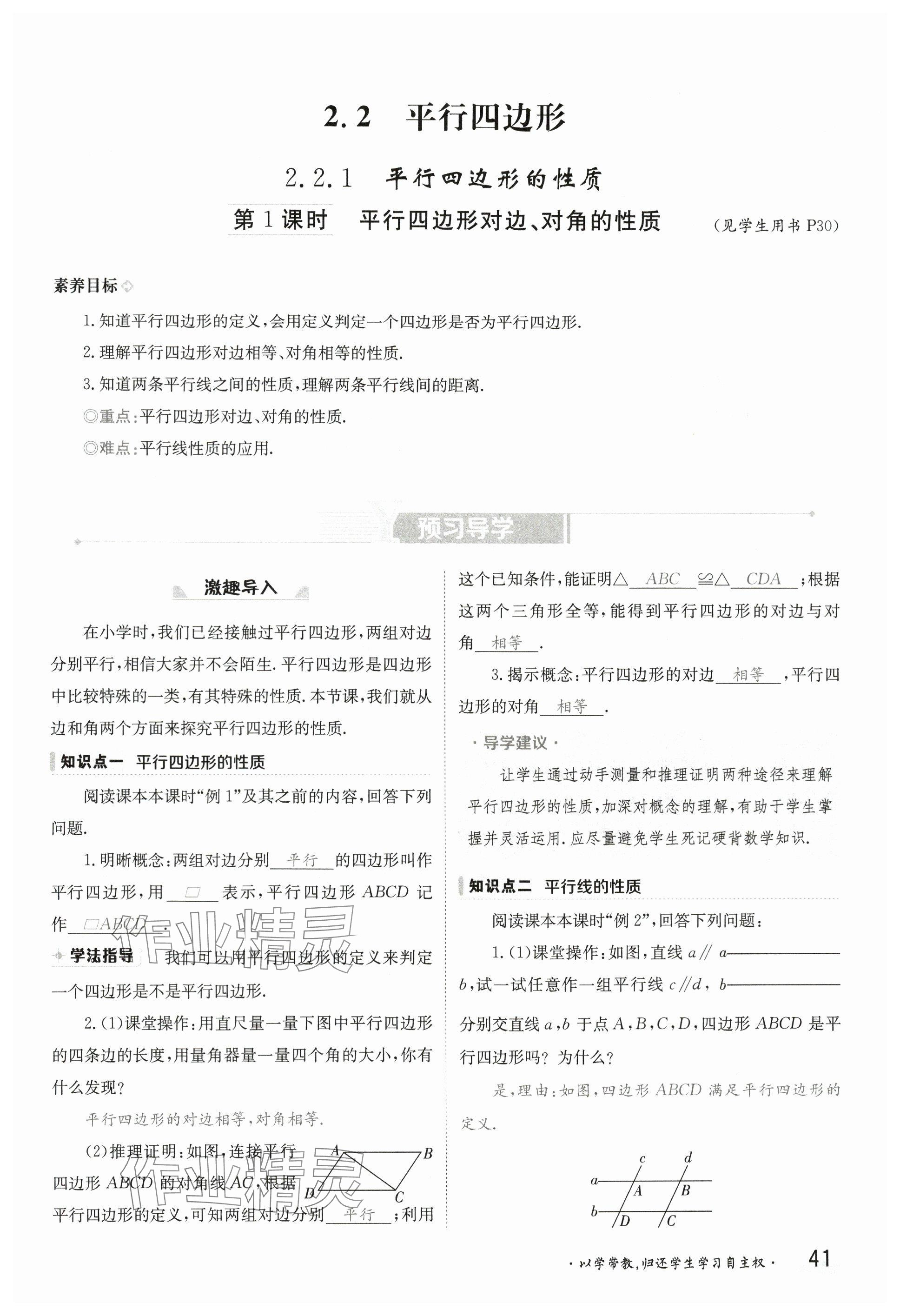 2025年金太陽導(dǎo)學(xué)案八年級數(shù)學(xué)下冊湘教版 參考答案第40頁