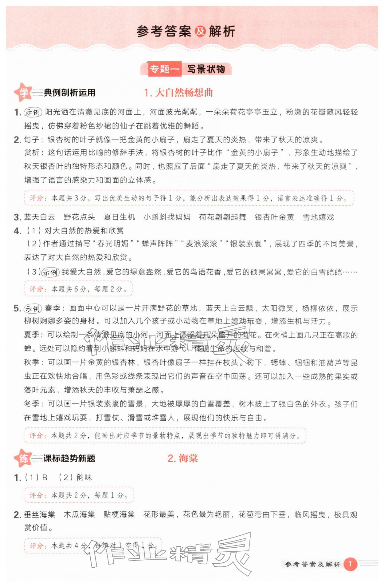 2026年魔卡阅读目标训练法三年级语文下册人教版&nbsp;第1页