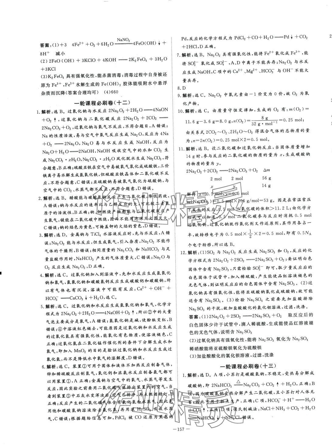 2024年優(yōu)化金考卷高中化學(xué) 第11頁(yè)