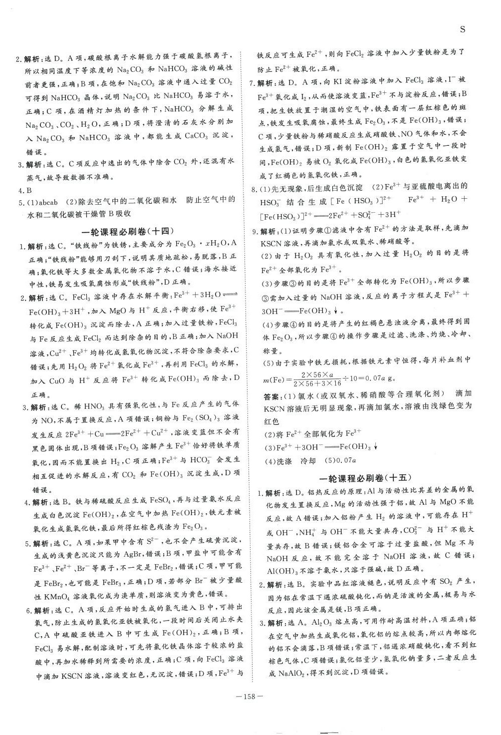 2024年優化金考卷高中化學 第12頁