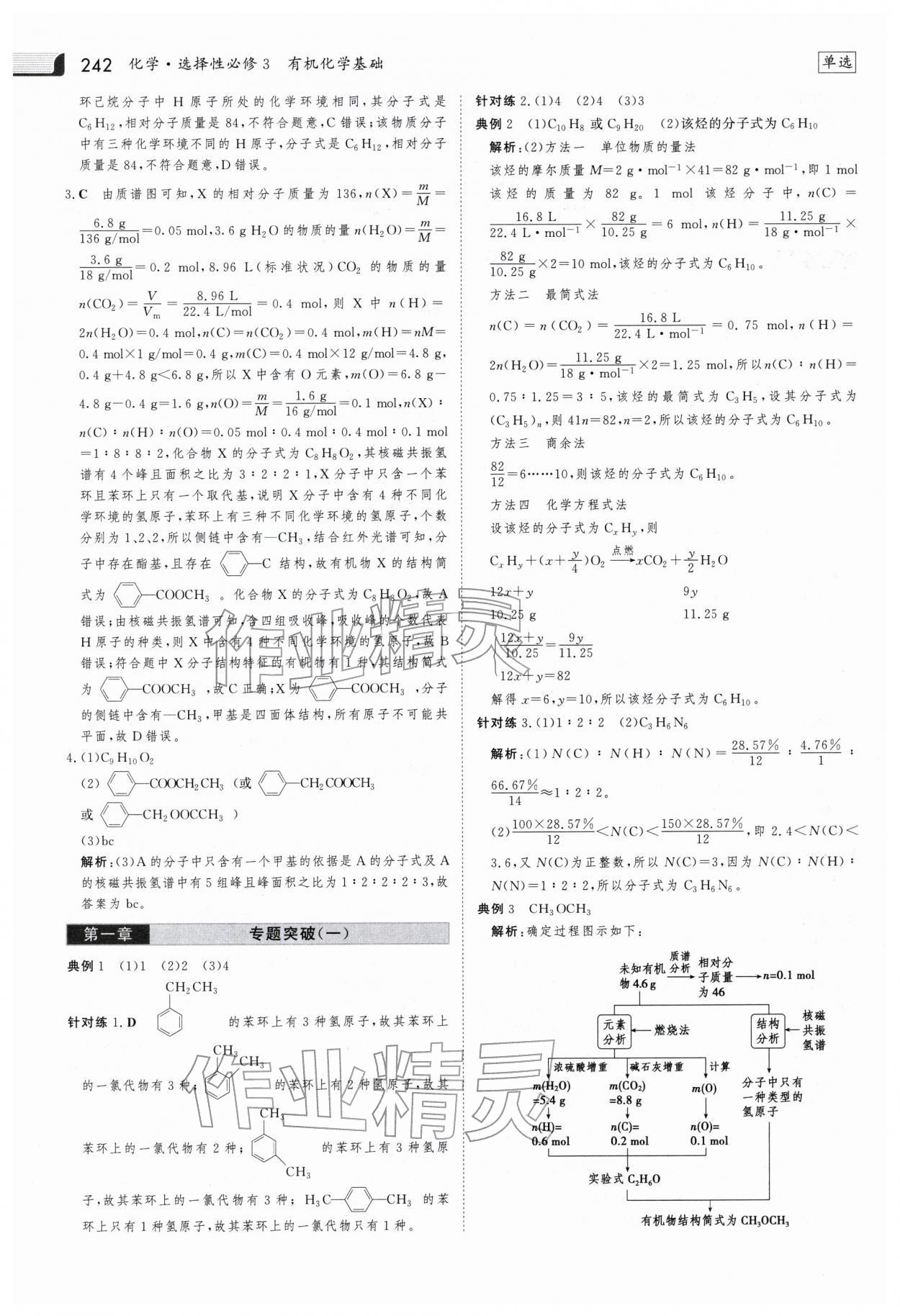 2025年金版新學案高中化學選擇性必修3人教版 參考答案第5頁