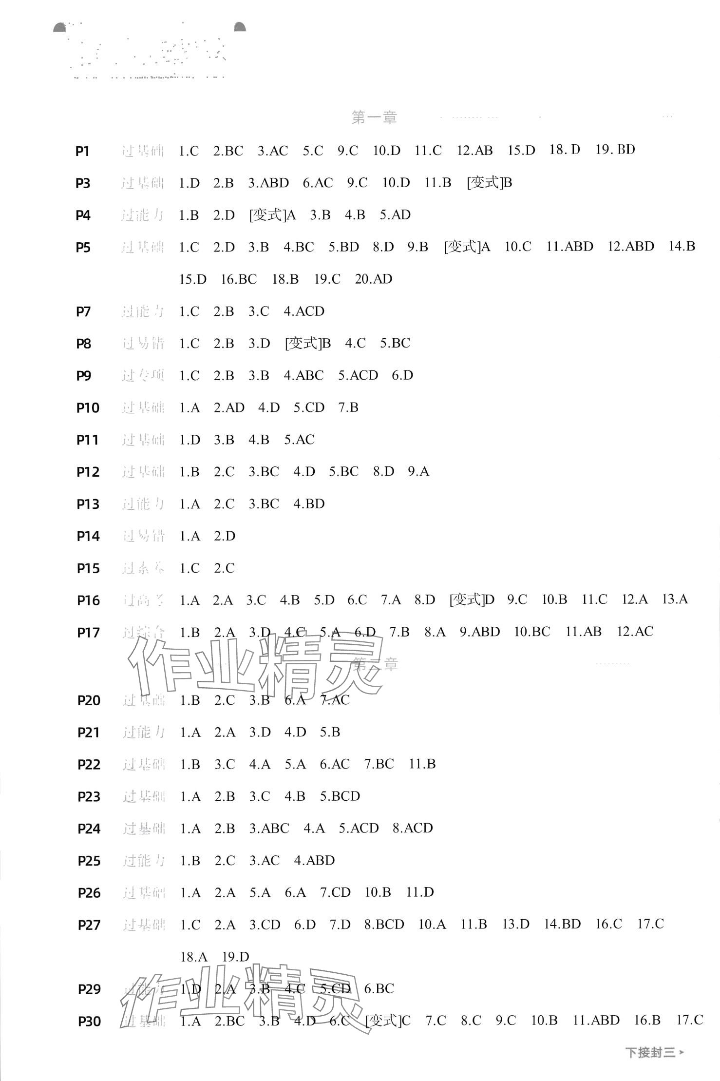 2024年一遍過(guò)高中數(shù)學(xué)必修第一冊(cè)人教B版 第2頁(yè)