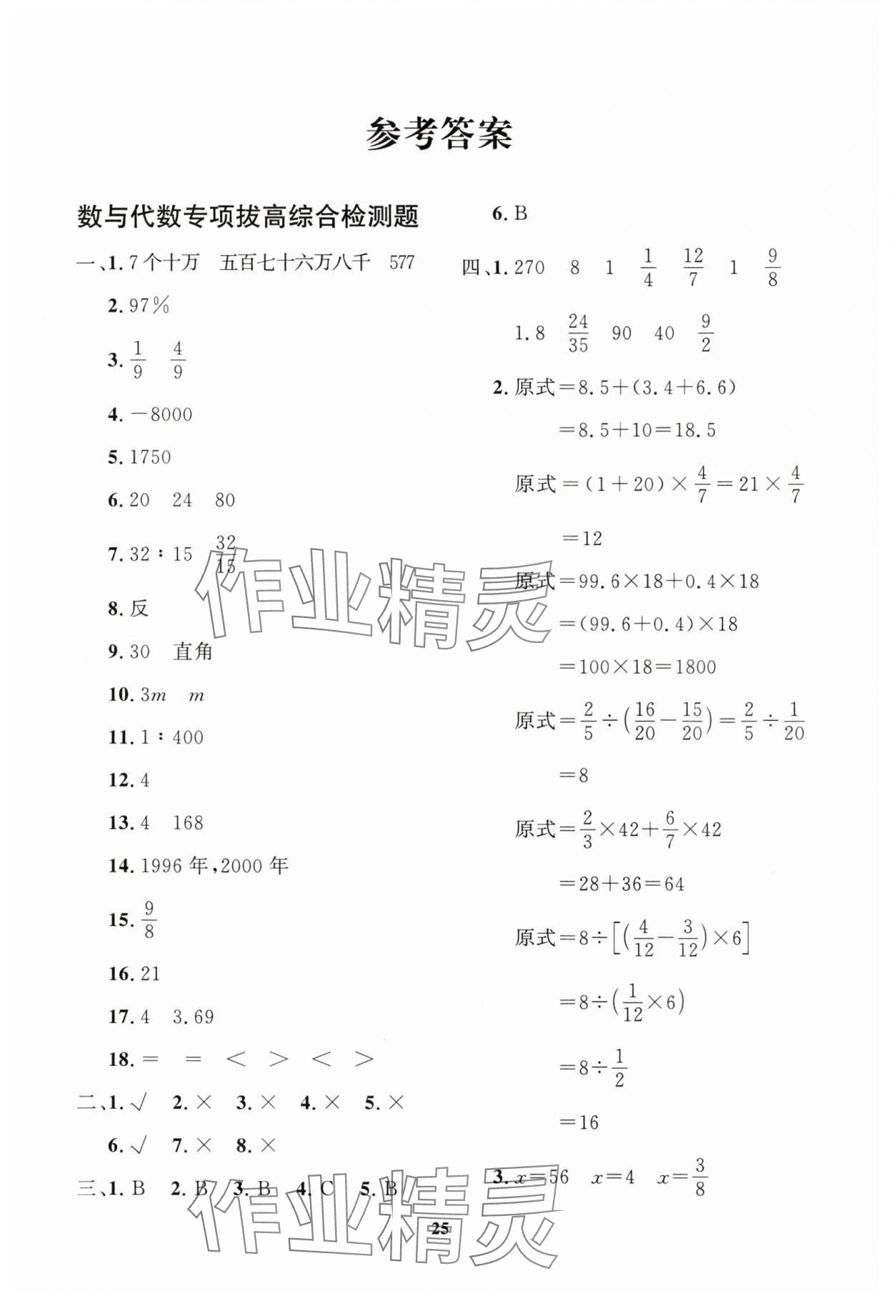 2024年黃岡360定制課時(shí)六年級(jí)數(shù)學(xué)下冊(cè)北師大版廣東專版 參考答案第1頁