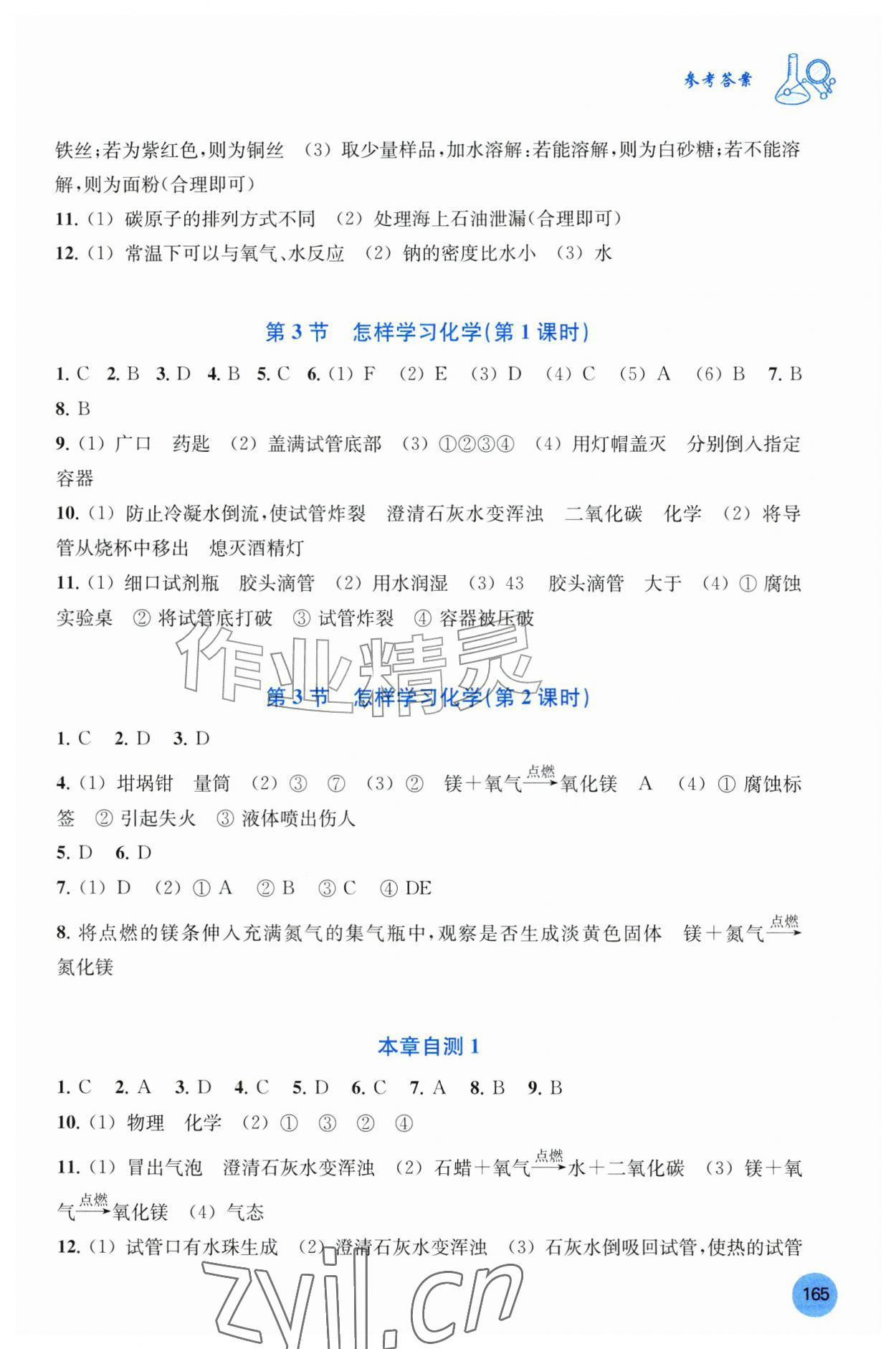 2026年学生同步学习手册九年级化学上册沪教版贵州专版&nbsp;参考答案第2页