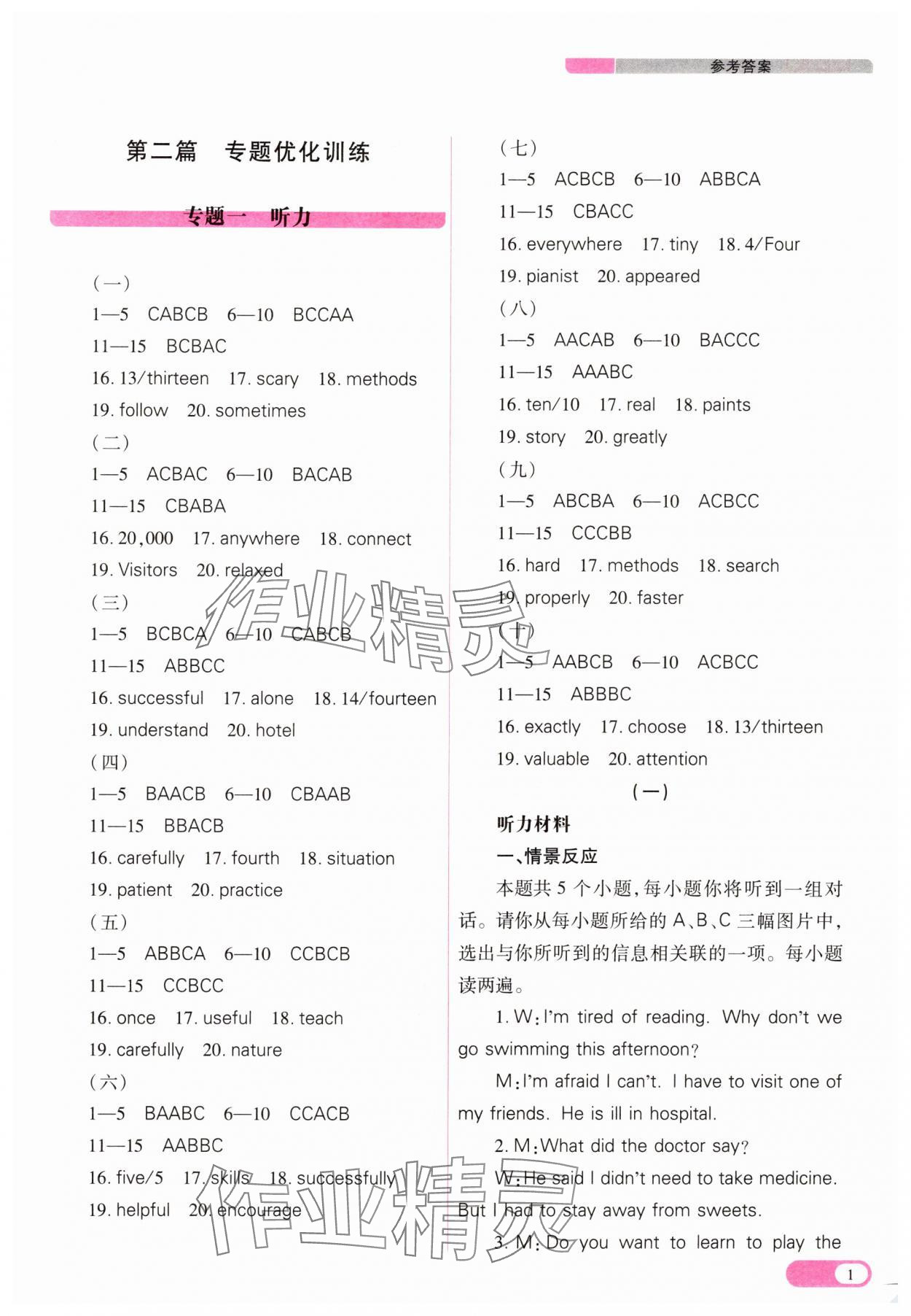 2025年中考復(fù)習(xí)指導(dǎo)與優(yōu)化訓(xùn)練英語山西專版 參考答案第1頁