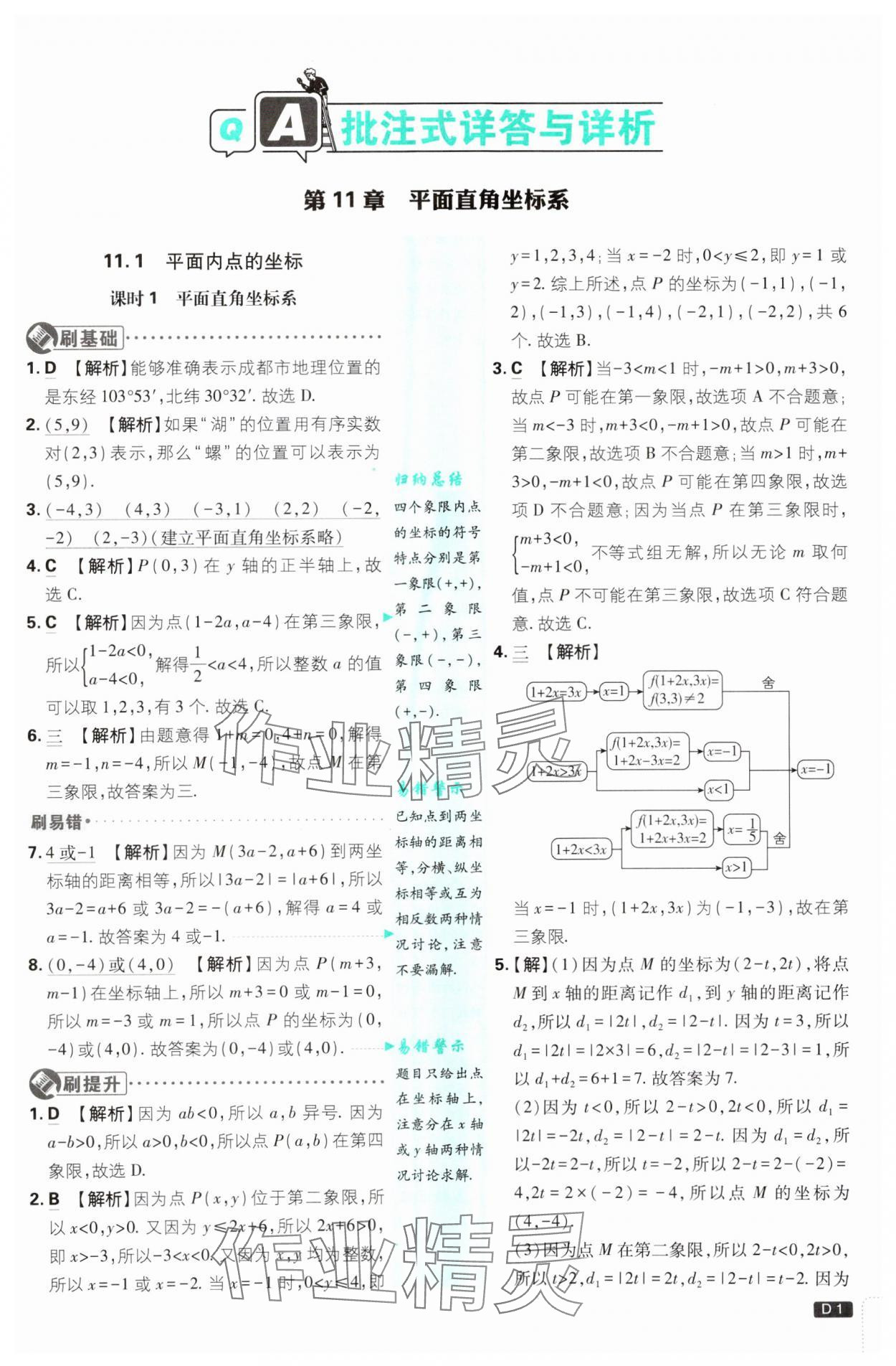 2024年初中必刷题八年级数学上册沪科版 参考答案第1页