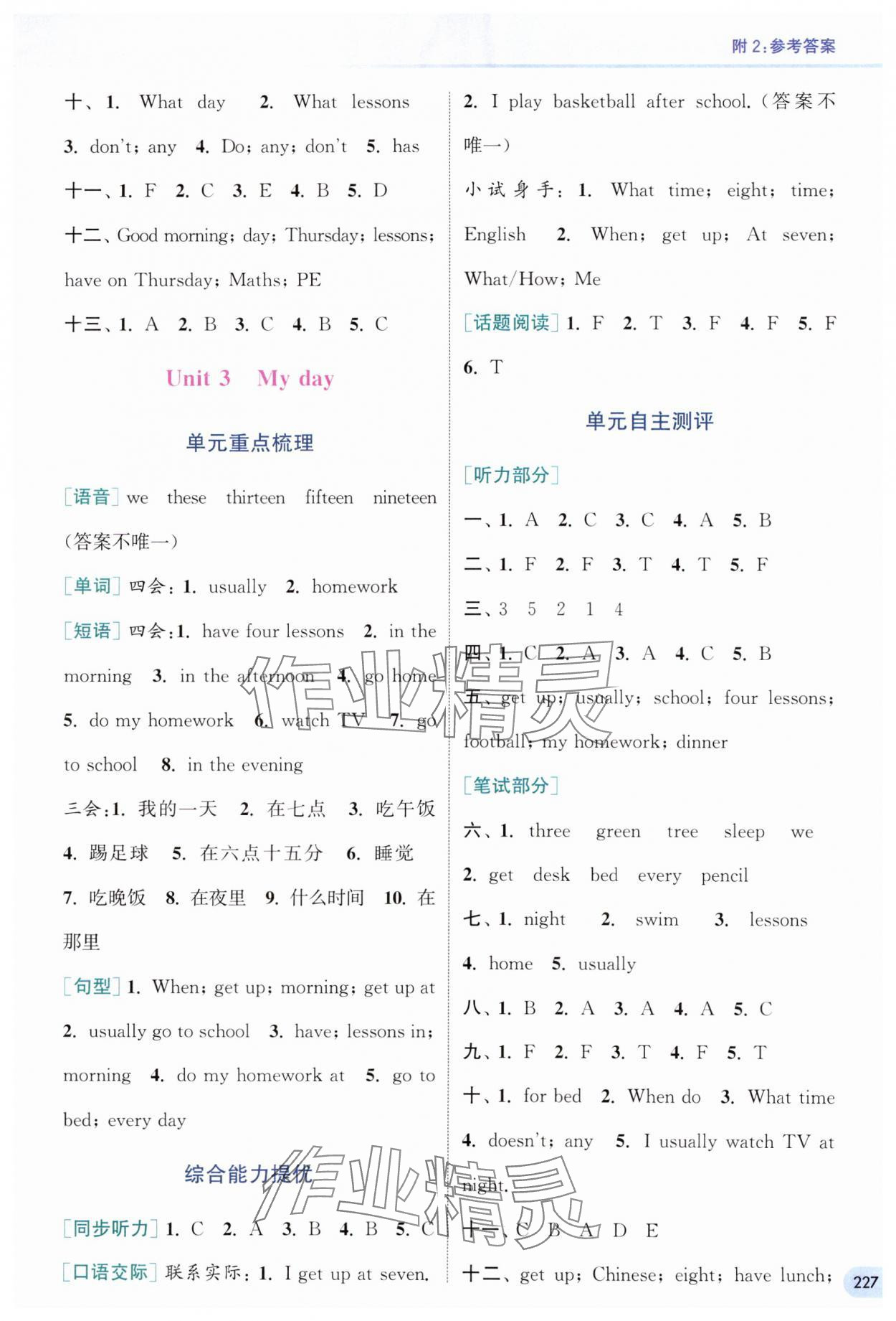 2025年通城學典非常課課通四年級英語下冊譯林版 第3頁