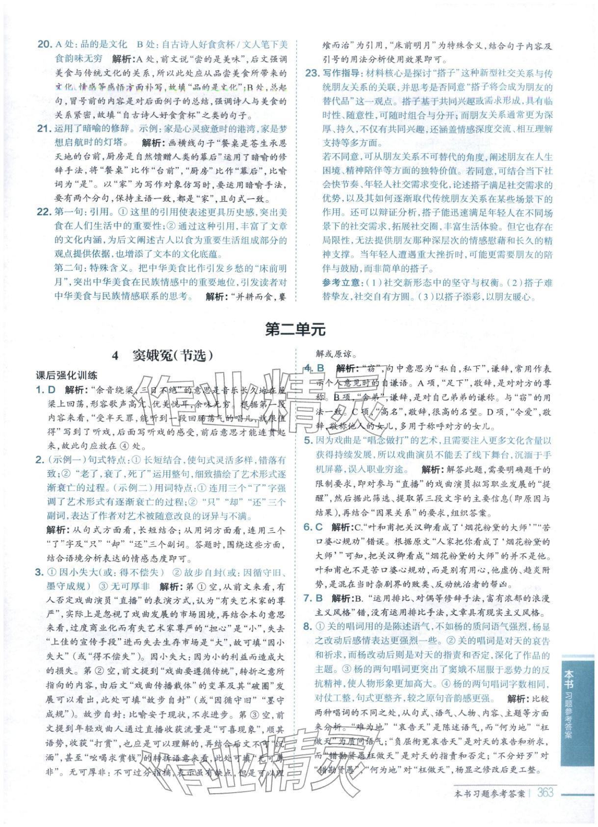 2026年教材全解高中语文必修下册人教版&nbsp;第10页