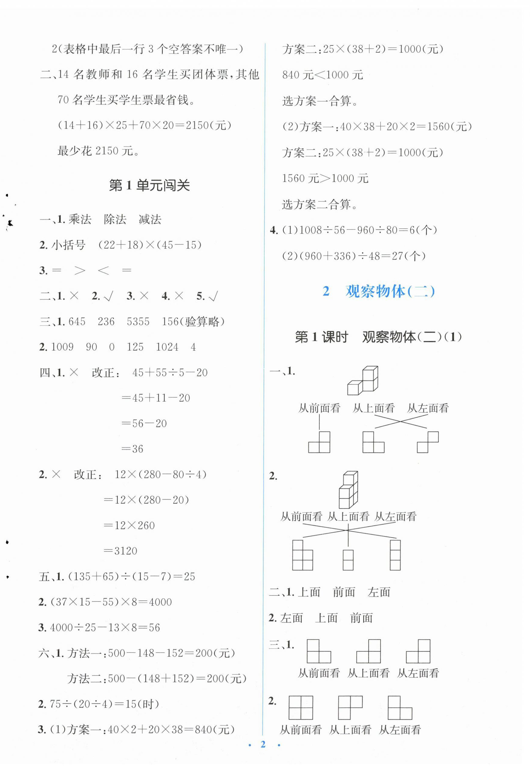 2024年人教金学典同步解析与测评学考练四年级数学下册人教版 第2页