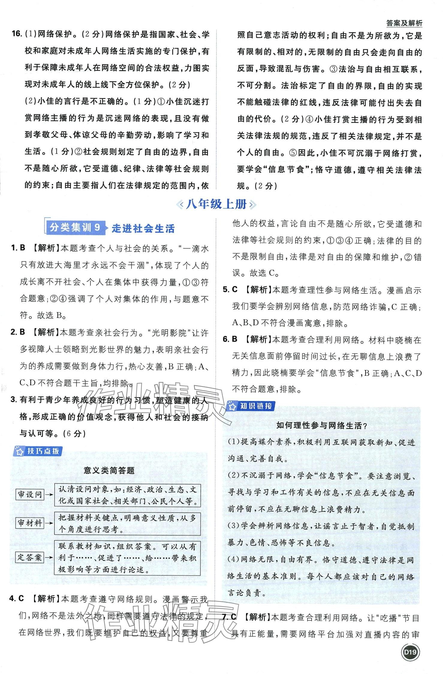 2024年中考必刷卷开明出版社道德与法治中考&nbsp;第21页