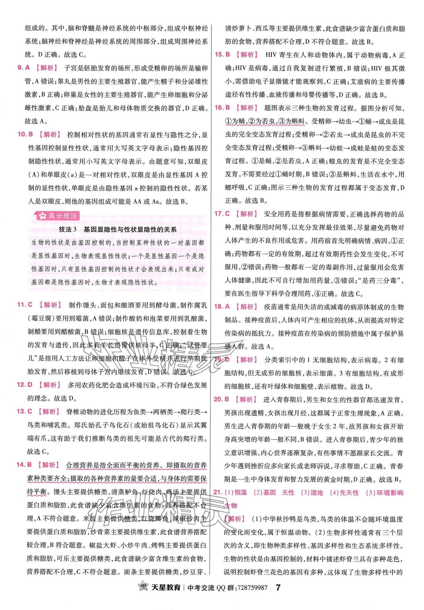 2024年金考卷45套匯編生物中考江西專版 第7頁(yè)