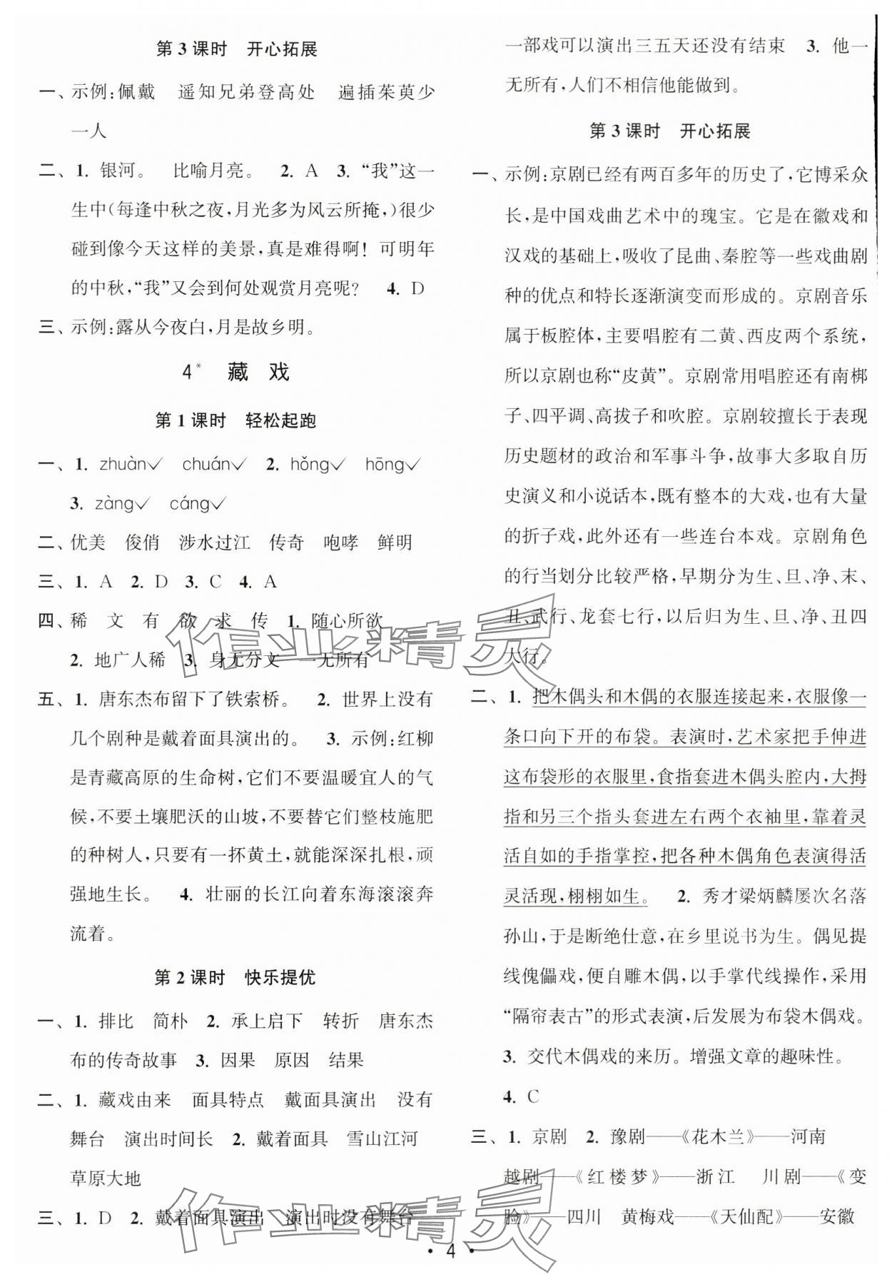 2024年新编金3练六年级语文下册人教版 第4页