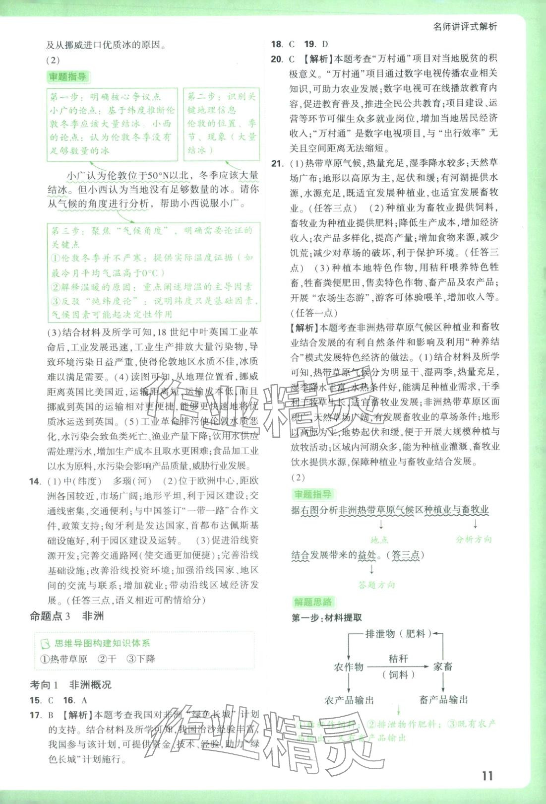 2026年万唯中考真题分类地理 参考答案第11页