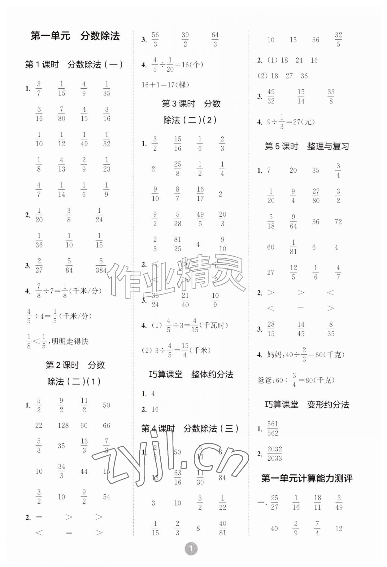 2026年小学数学计算10分钟六年级数学上册北师大版&nbsp;第1页