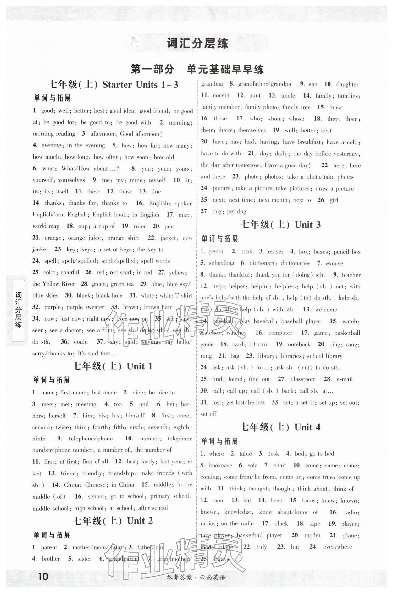 2026年一战成名考前新方案英语云南专版&nbsp;第10页