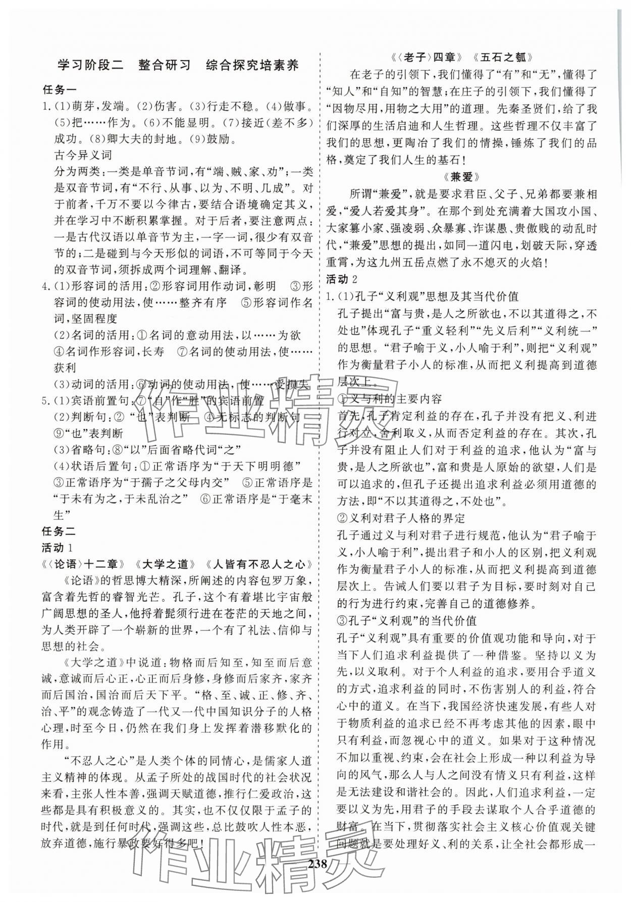 2025年狀元金榜新教材高中同步課堂高中語文選擇性必修上冊人教版 參考答案第15頁