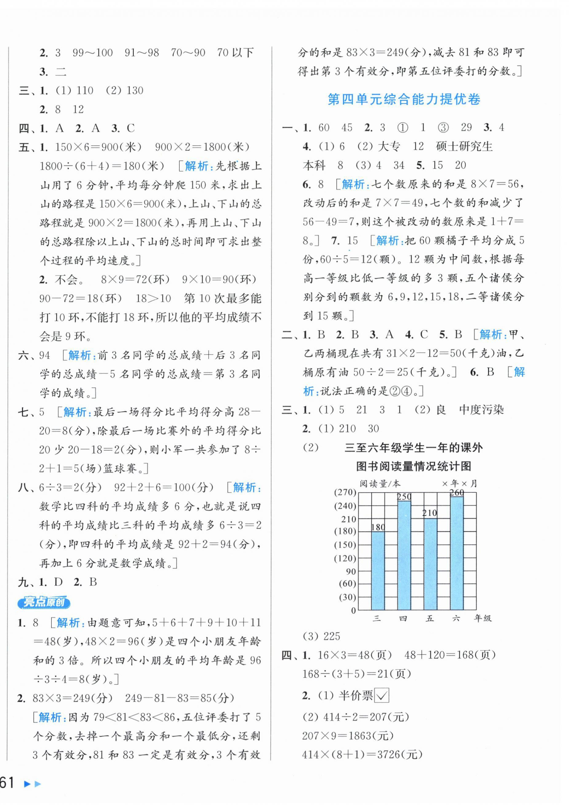 2025年亮點(diǎn)給力新情境素養(yǎng)卷四年級數(shù)學(xué)上冊蘇教版 第6頁