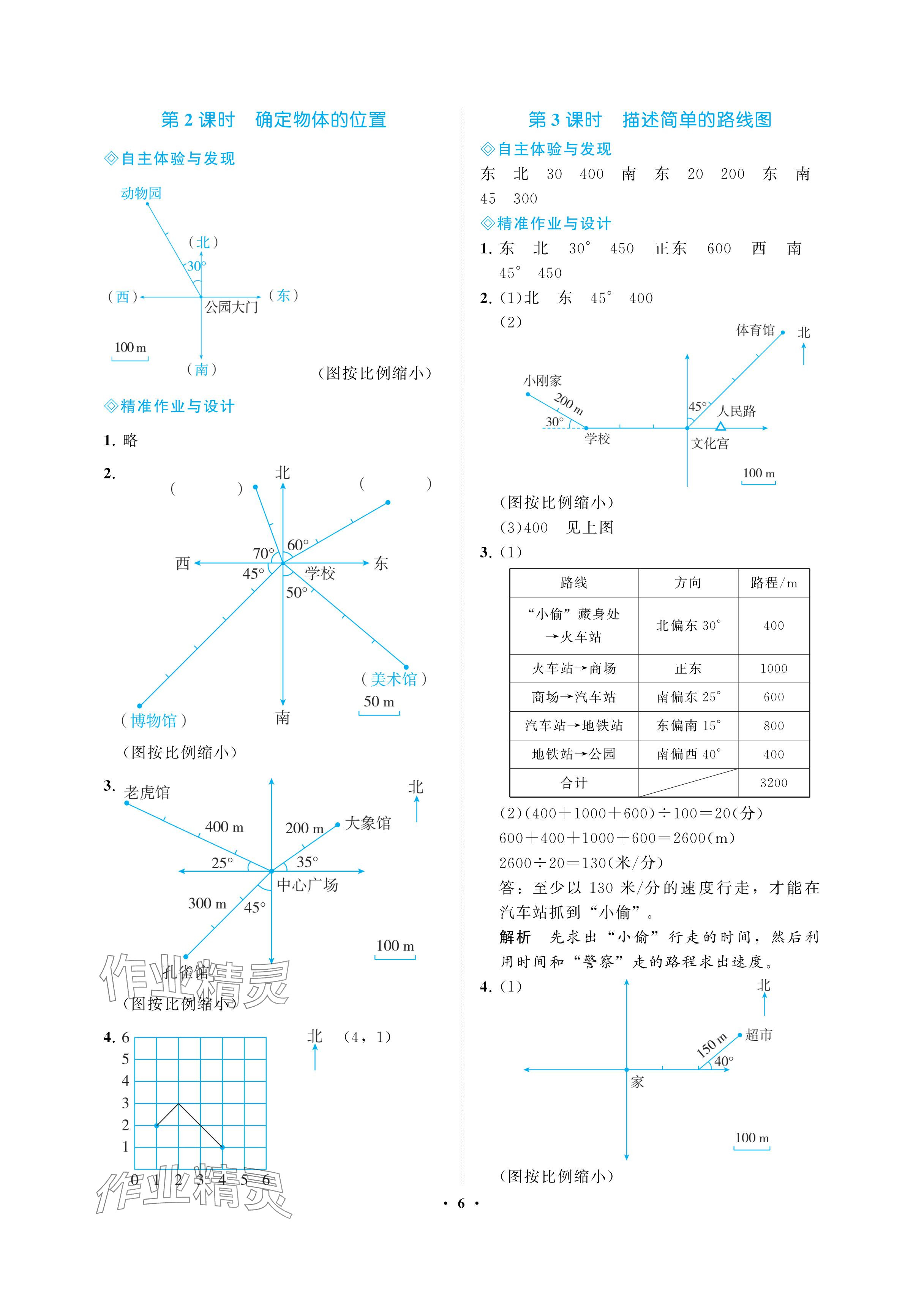 2024年新課程學習指導海南出版社六年級數(shù)學上冊人教版 參考答案第6頁