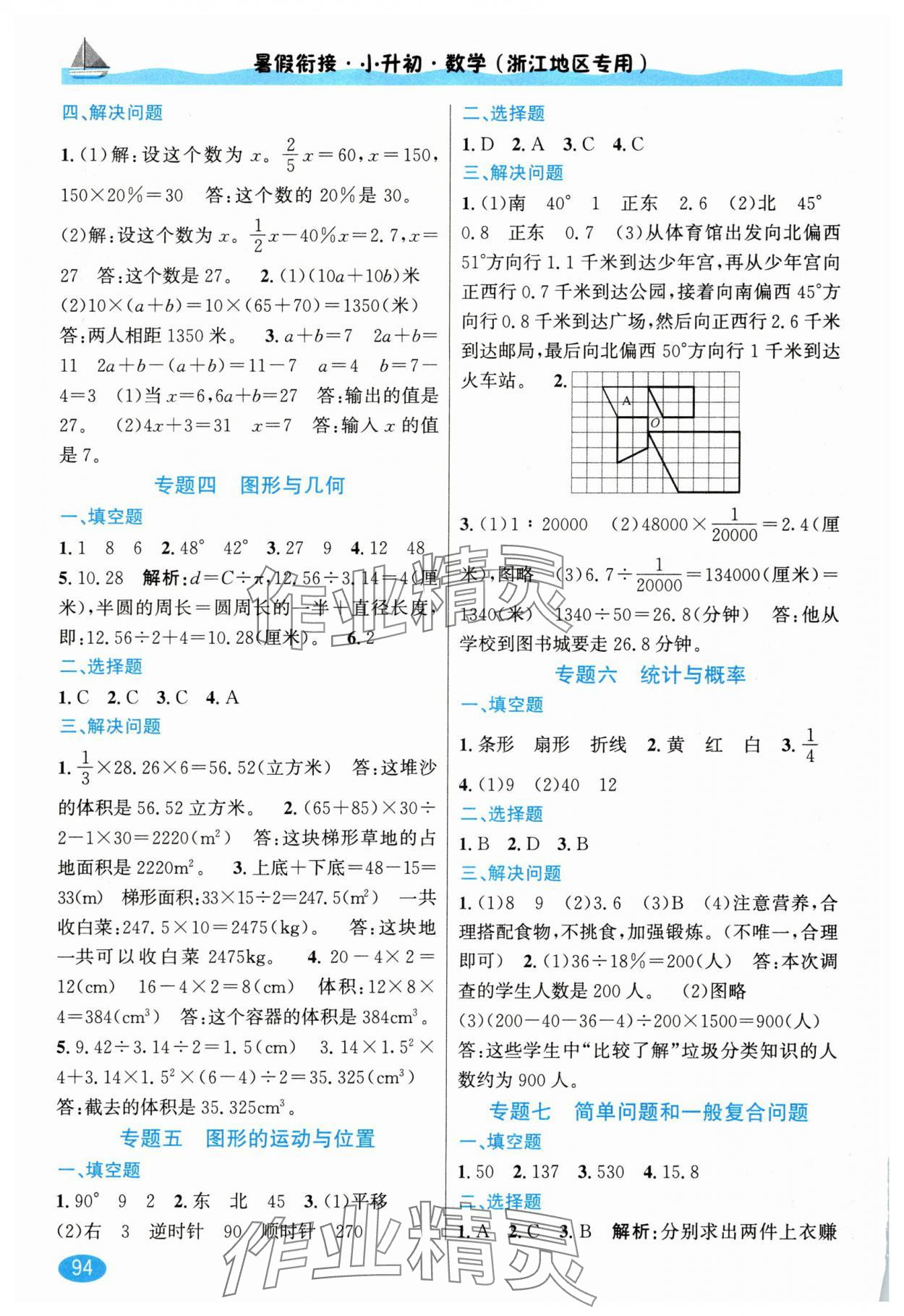 2025年暑假衔接延边人民出版社六年级数学人教版 第2页