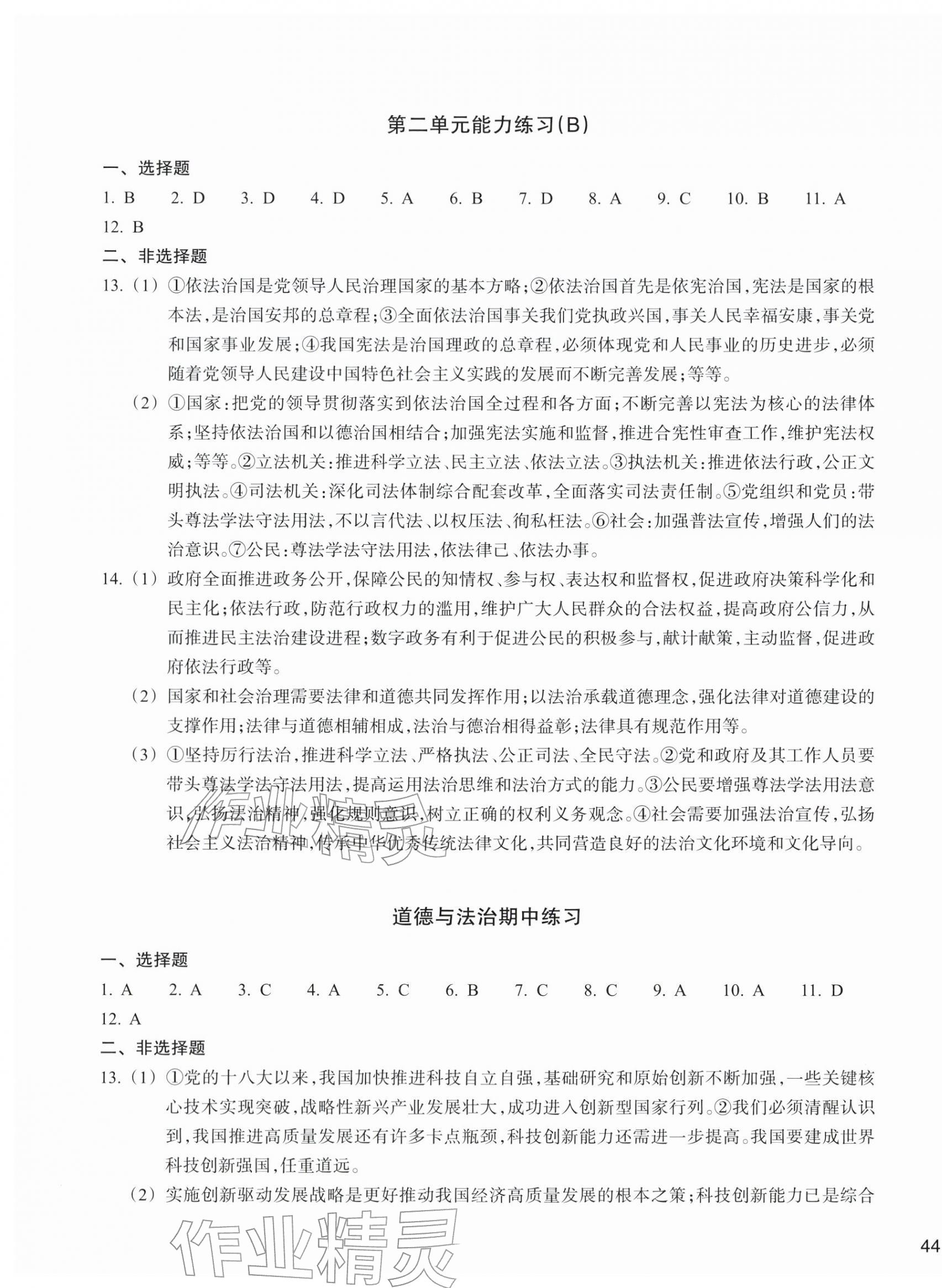 2025年新編單元能力訓(xùn)練九年級(jí)道德與法治歷史與社會(huì)上冊(cè)&nbsp;第3頁