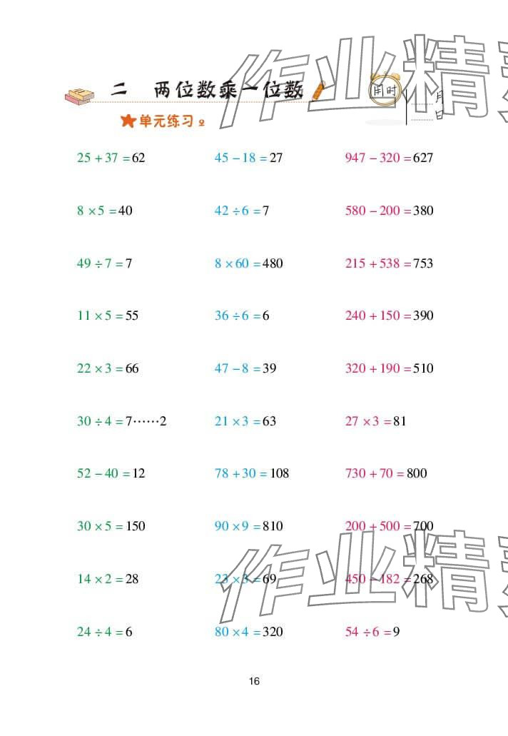 2023年口算天天練青島出版社三年級數(shù)學上冊青島版 參考答案第16頁